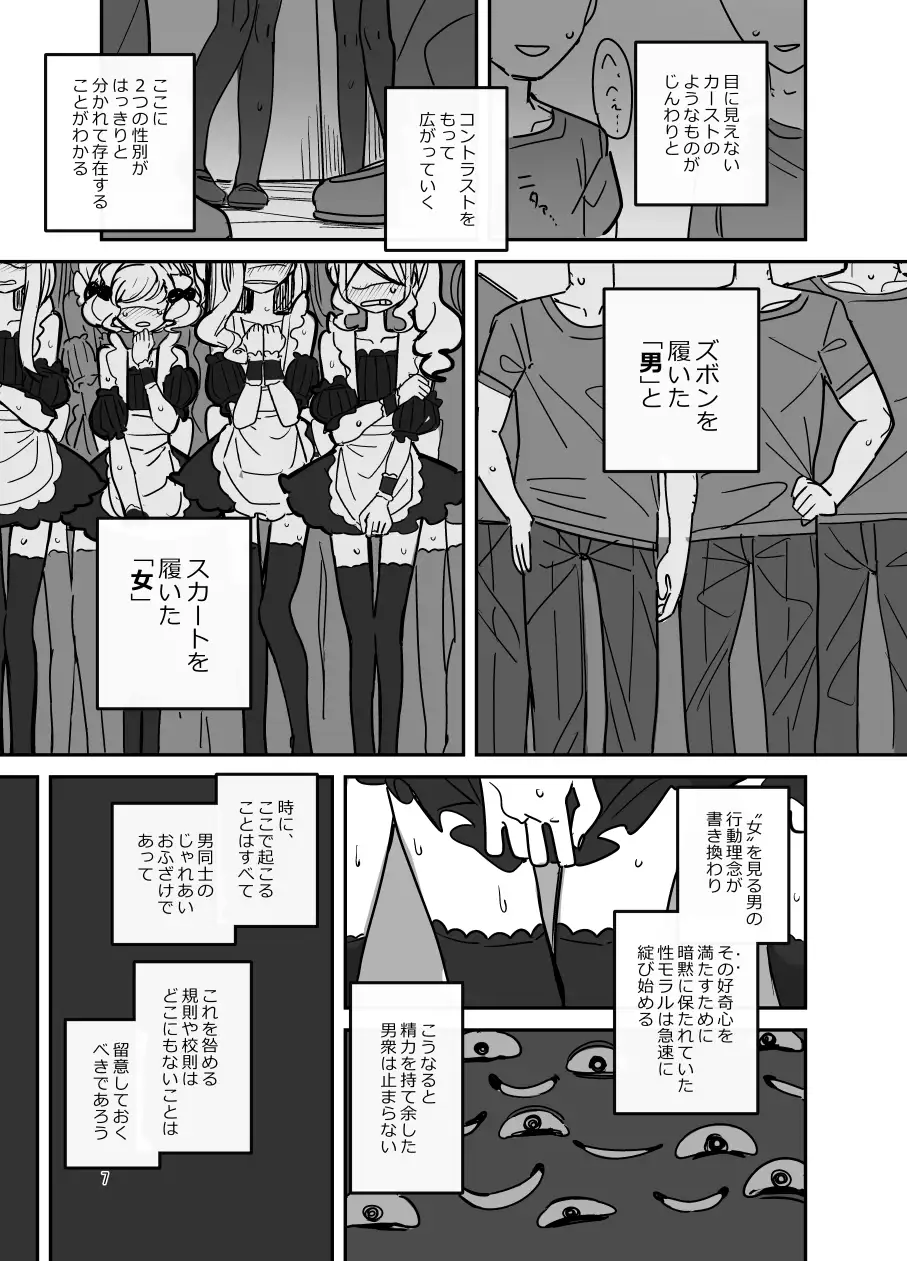 [あおみどりーむめーかー]男子校文化祭女装メイド喫茶アソート