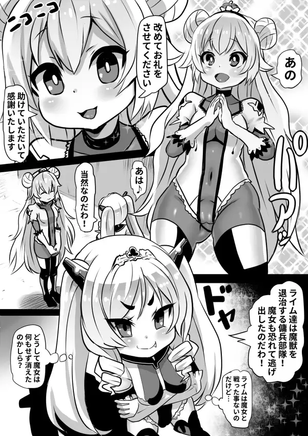 [石器ケトル時代]同化姫～洗脳同化の連鎖と魔女と宝石～