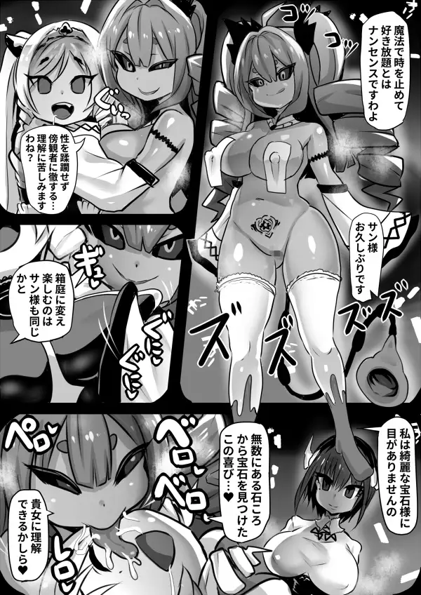 [石器ケトル時代]同化姫～洗脳同化の連鎖と魔女と宝石～