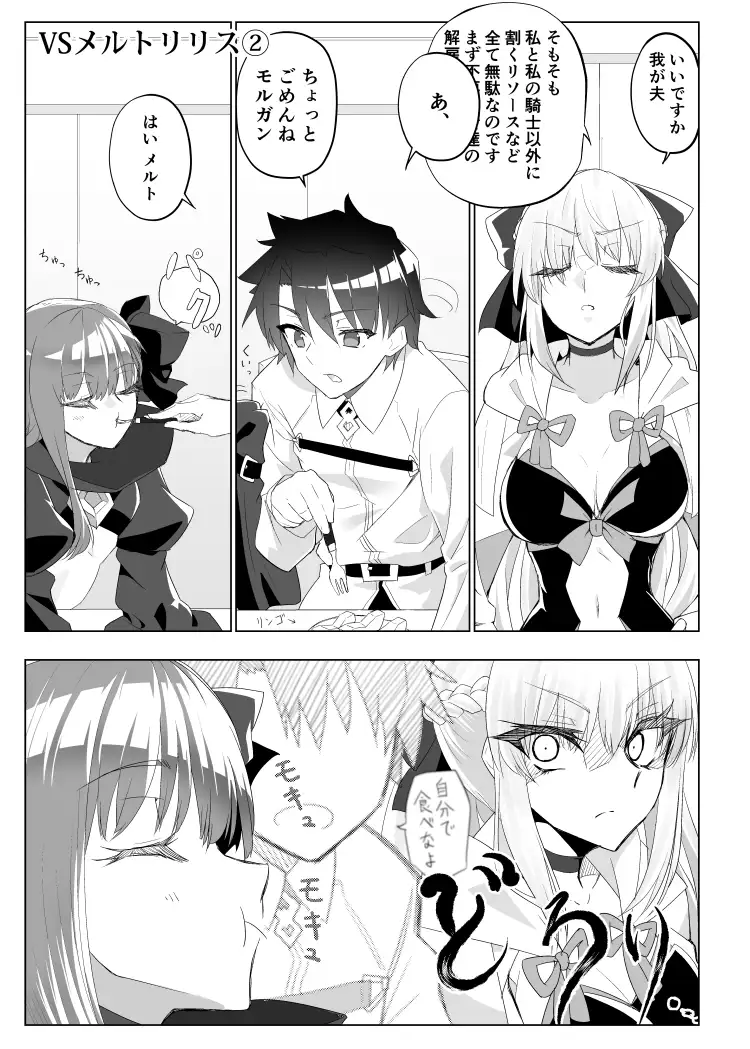 [けるとす]モルガン陛下は独占したい