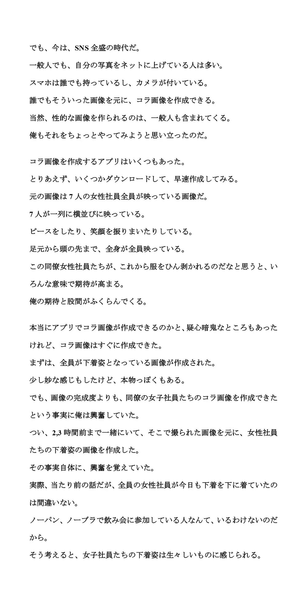 [CMNFリアリズム]【AIポルノ】ディープフェイクでコラ画像大量作成。同級生、同僚、女優、アイドル、全員裸にする