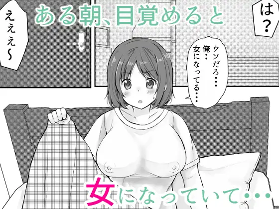 [音色]女体化したウチの弟がスケベすぎる