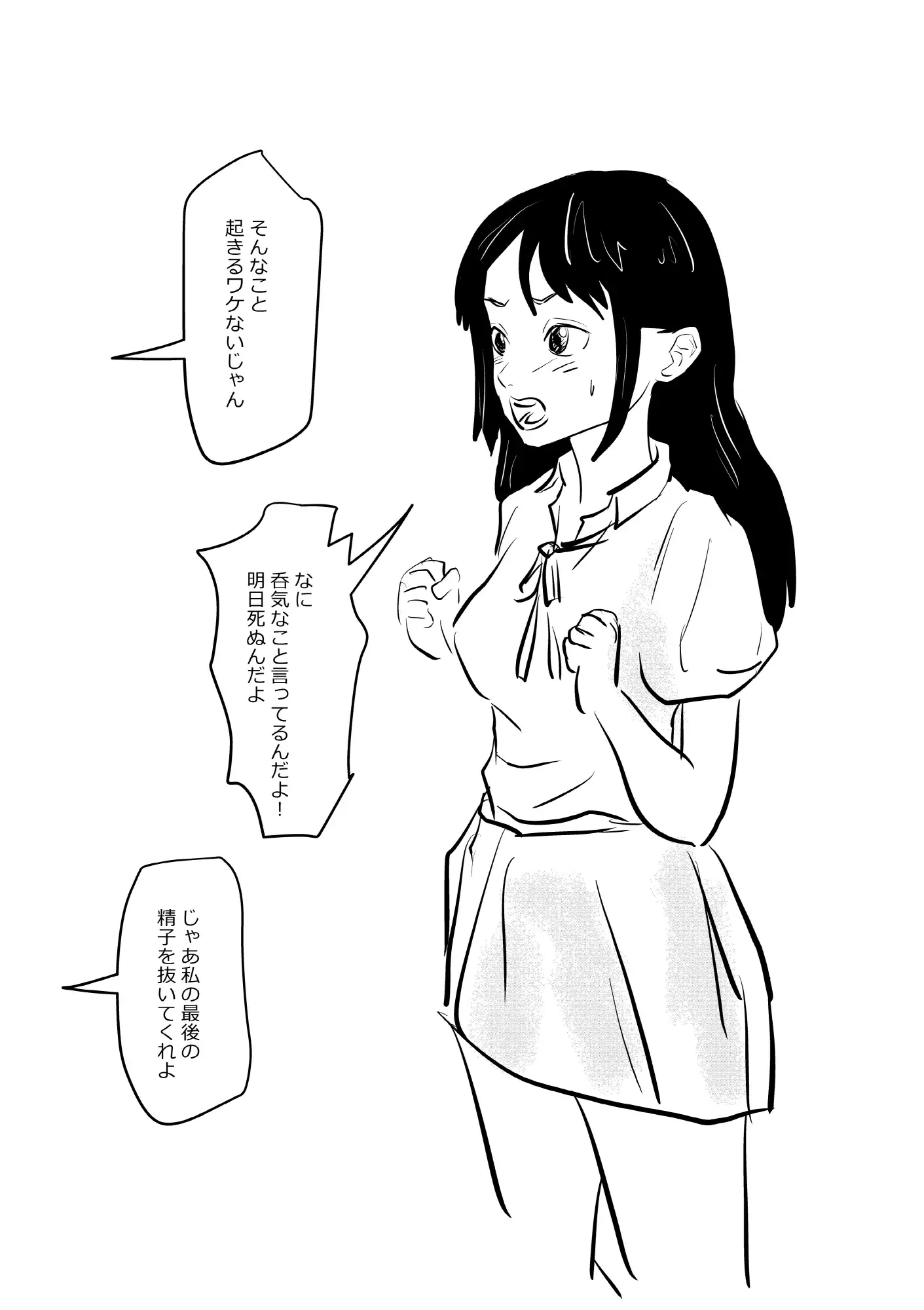 [ナマチ]君ならいいよ