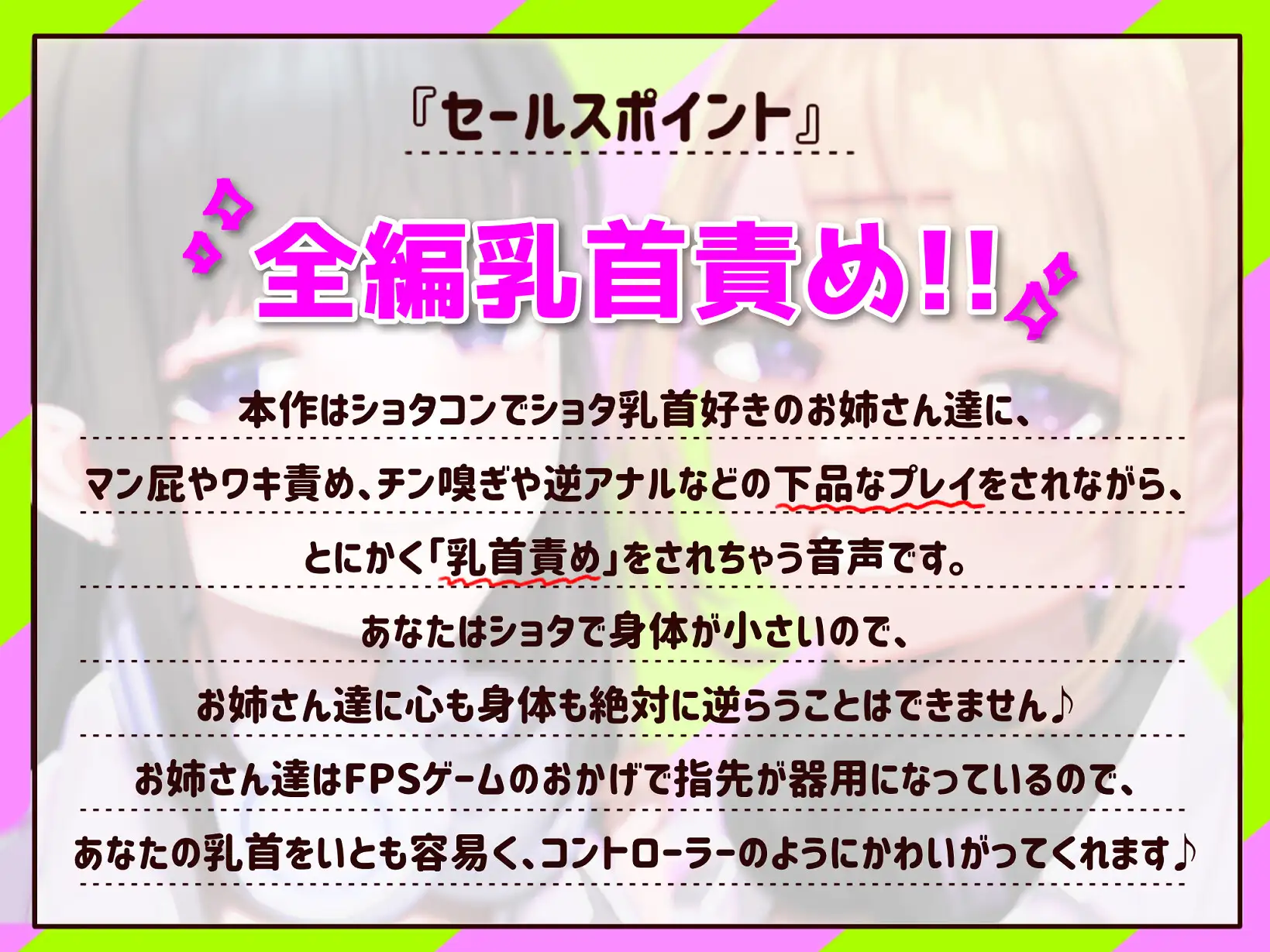 [カミヒトエ]【M向け】【乳首調教】乳首コントロール〜FPSで知り合ったお姉さん達に僕の乳首が壊されるまで〜【奴○堕ち】