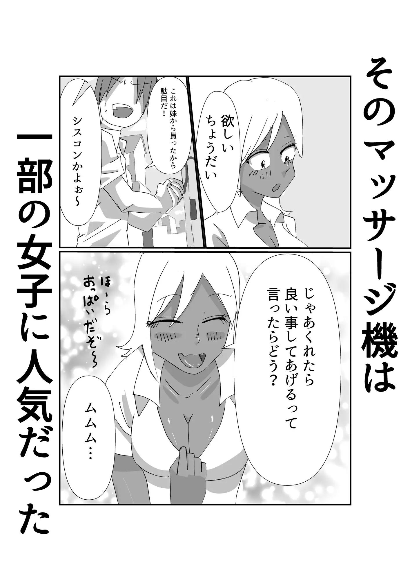 [ほがみつる]褐色幼馴染とムッツリ委員長と学校でえっちするはなし