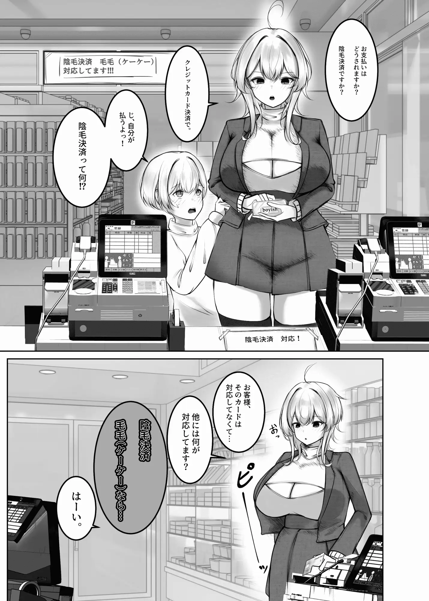 [ヤンデレ通信]ボーイッシュちゃん漫画短編