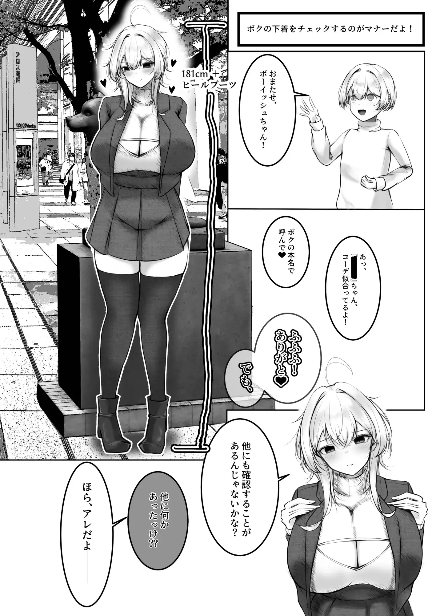 [ヤンデレ通信]ボーイッシュちゃん漫画短編