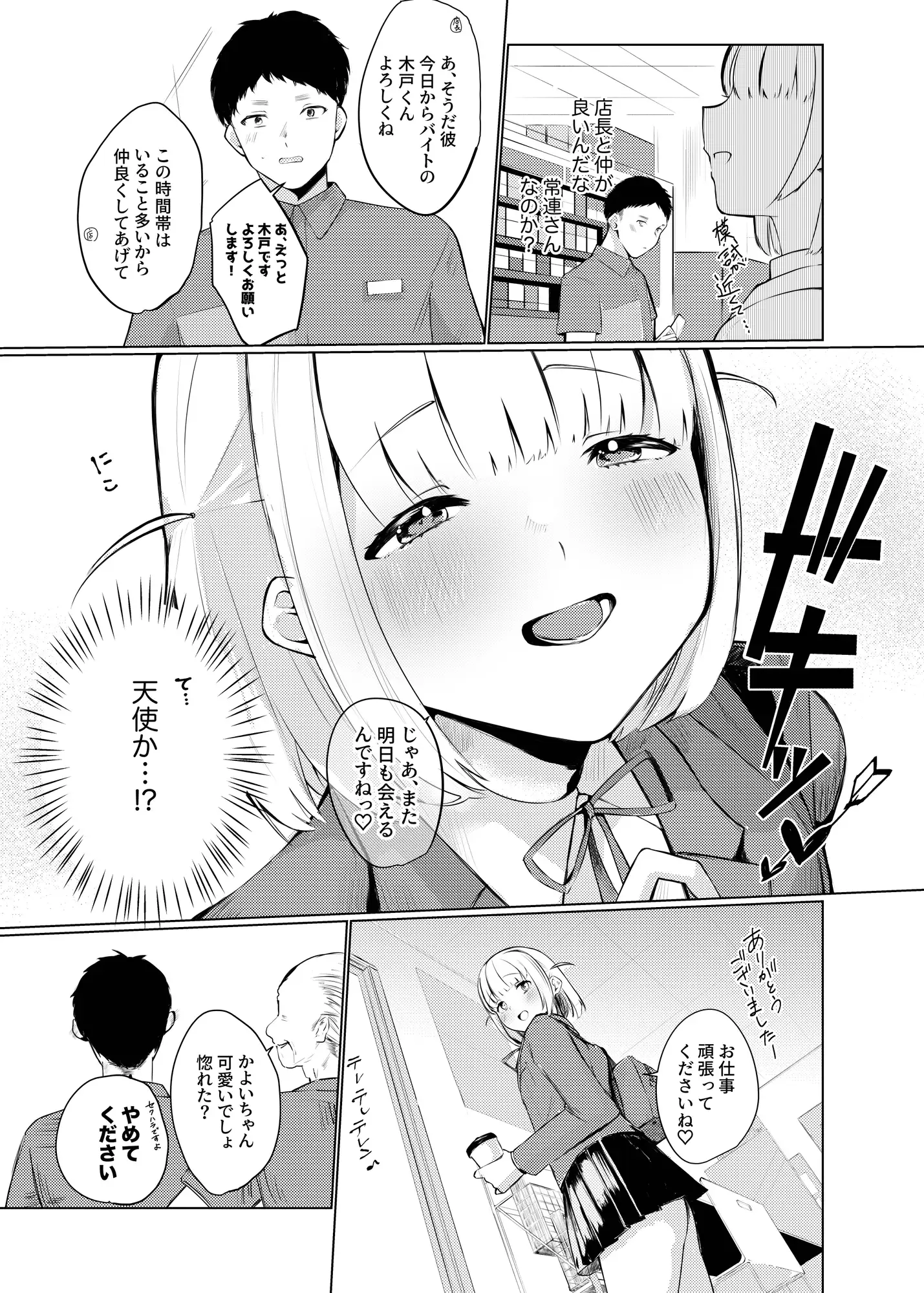 [ふたつむすび]いつかはJKかよい妻