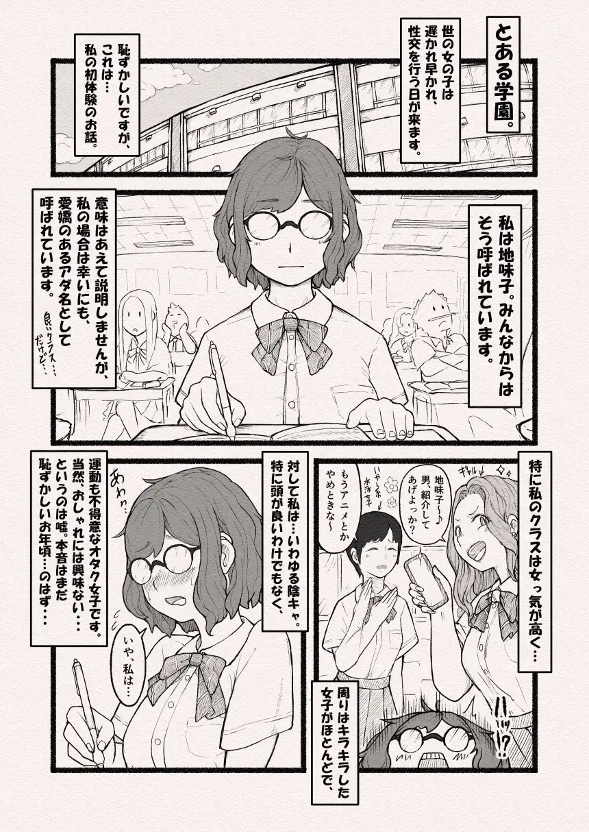 [雨照月影]処女人生即終了‼～狙われた巨乳地味子のおとなの穴～