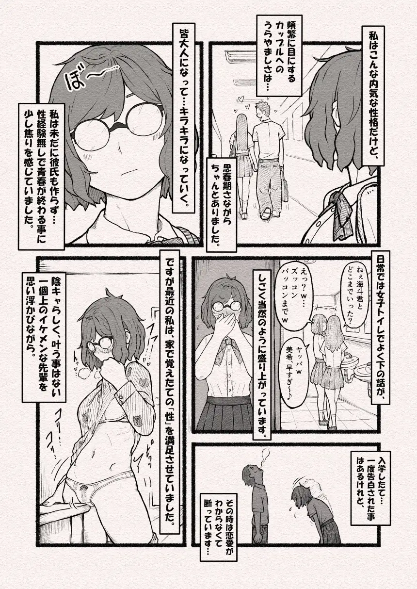 [雨照月影]処女人生即終了‼～狙われた巨乳地味子のおとなの穴～