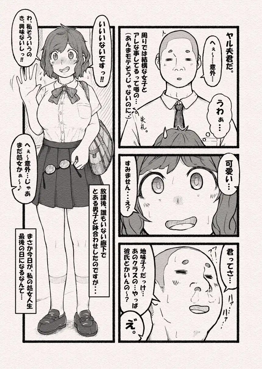 [雨照月影]処女人生即終了‼～狙われた巨乳地味子のおとなの穴～