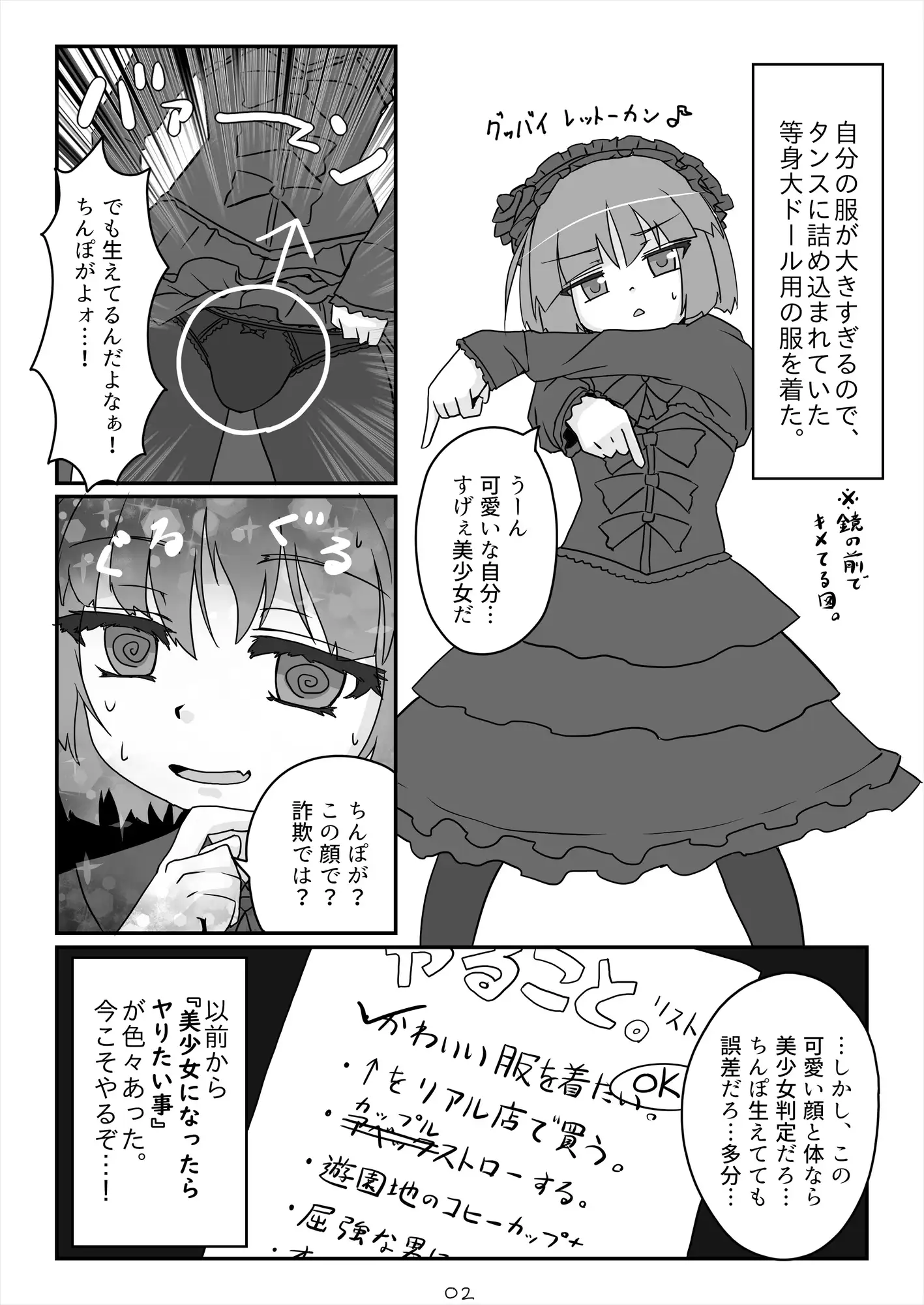 [あくまやさん]朝起きたらとても可愛い男の娘になっていたのでやりたかった事をヤる話。