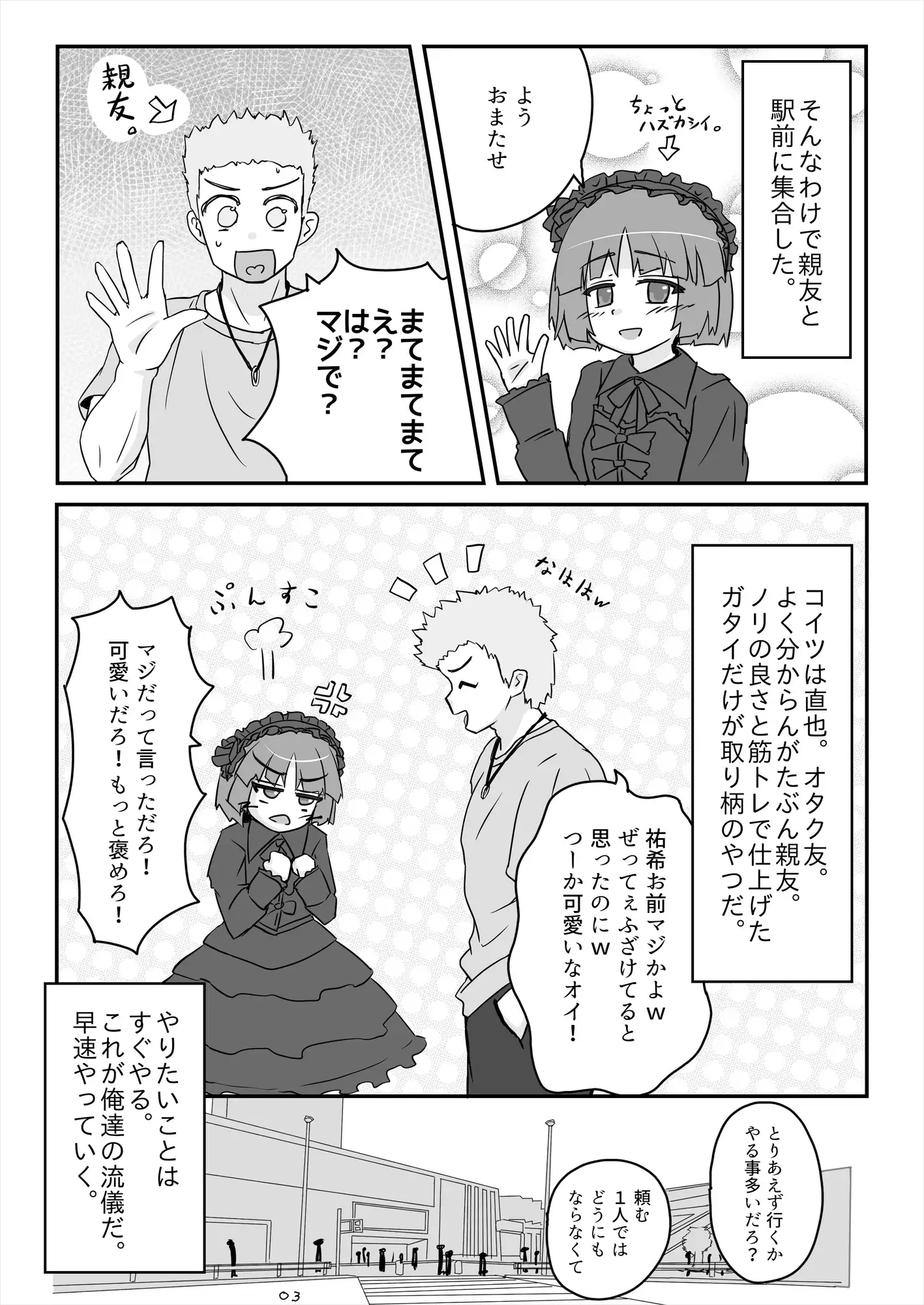 [あくまやさん]朝起きたらとても可愛い男の娘になっていたのでやりたかった事をヤる話。