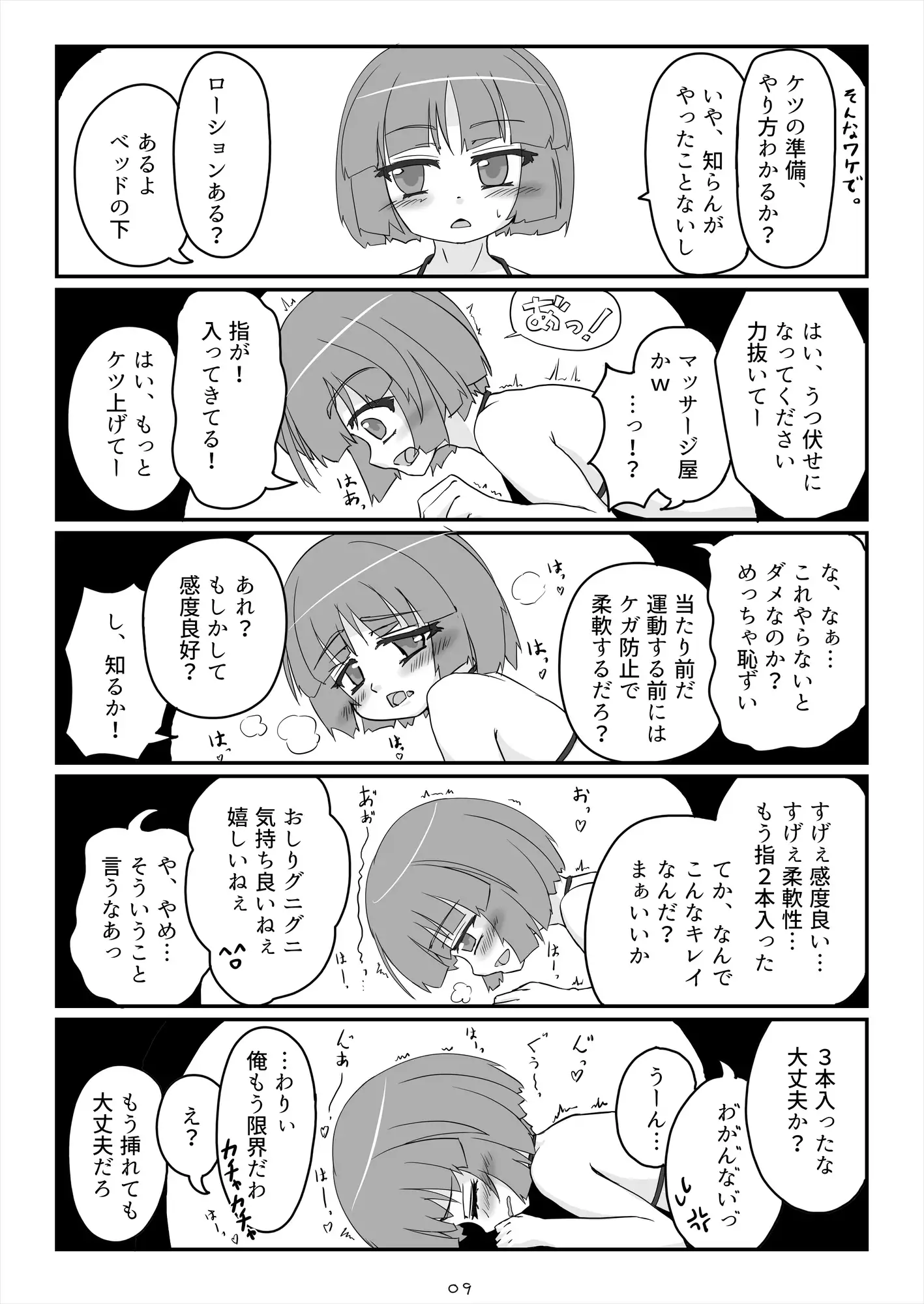 [あくまやさん]朝起きたらとても可愛い男の娘になっていたのでやりたかった事をヤる話。