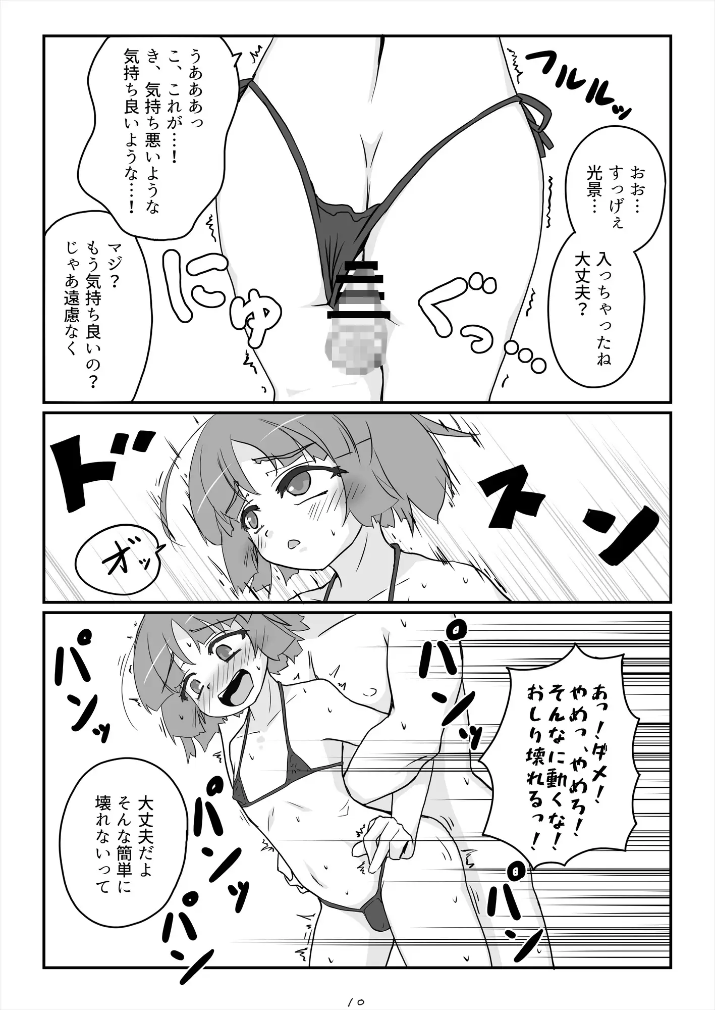 [あくまやさん]朝起きたらとても可愛い男の娘になっていたのでやりたかった事をヤる話。