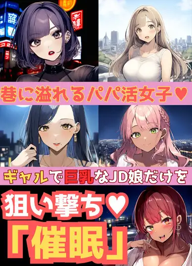 [うなぎまる]≪セリフ付≫【裏バイト】巨乳JDギャル5人を催●。孕ませ撮影会