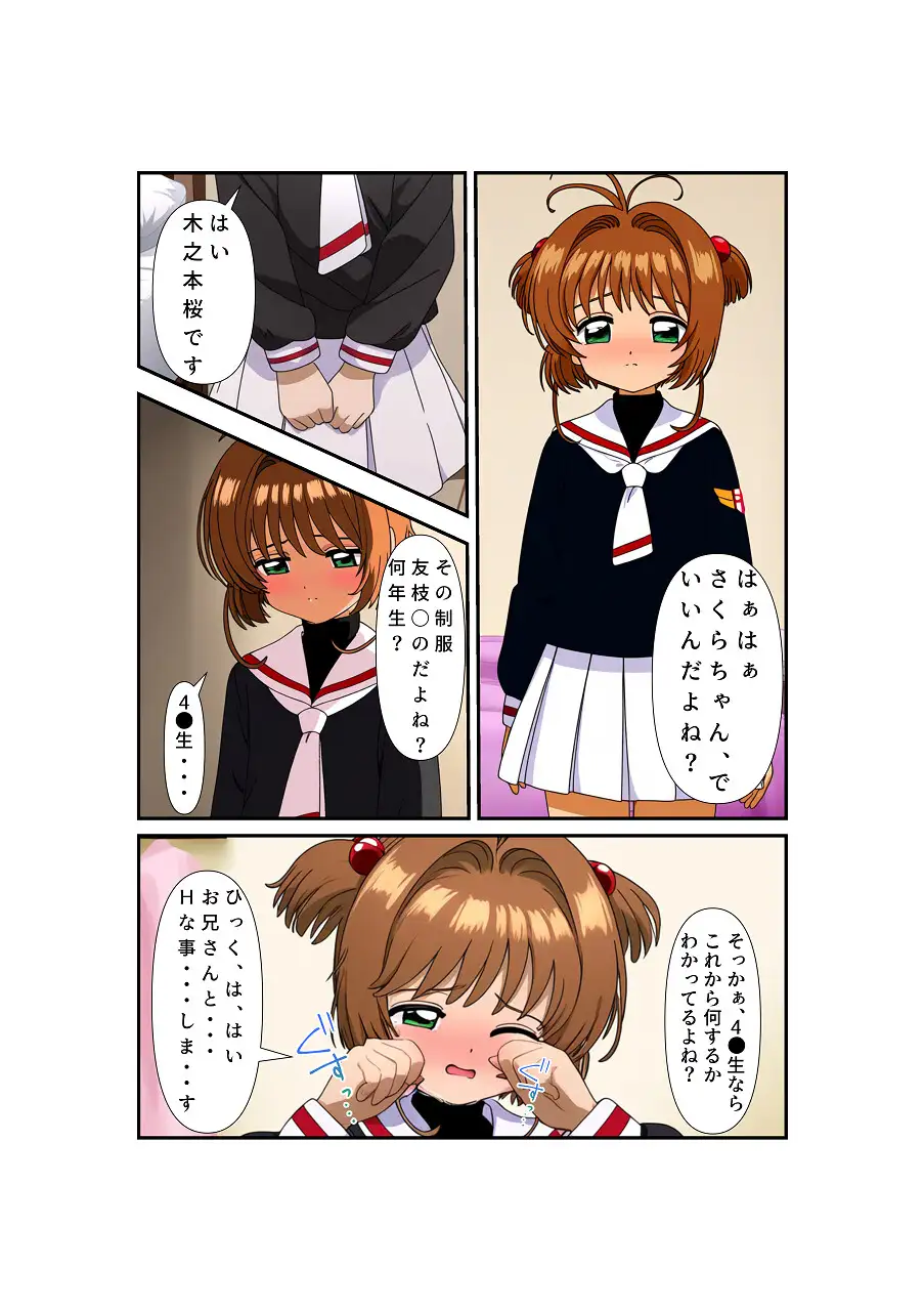 [おにぎり本舗](フルカラー61ページ)トーヨコ魔法少女さくらちゃん