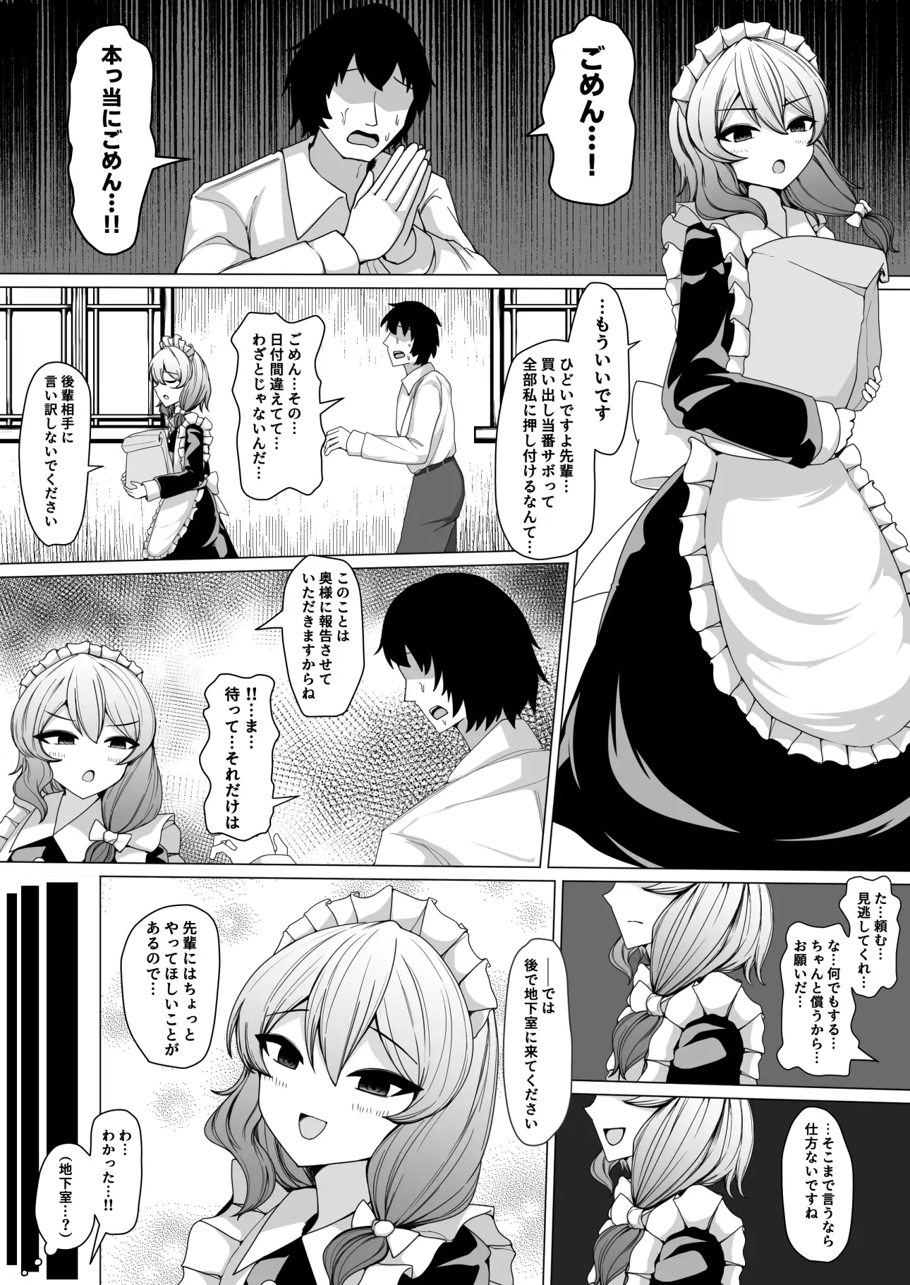 [ケ脳の片隅]後輩メイドに搾られる