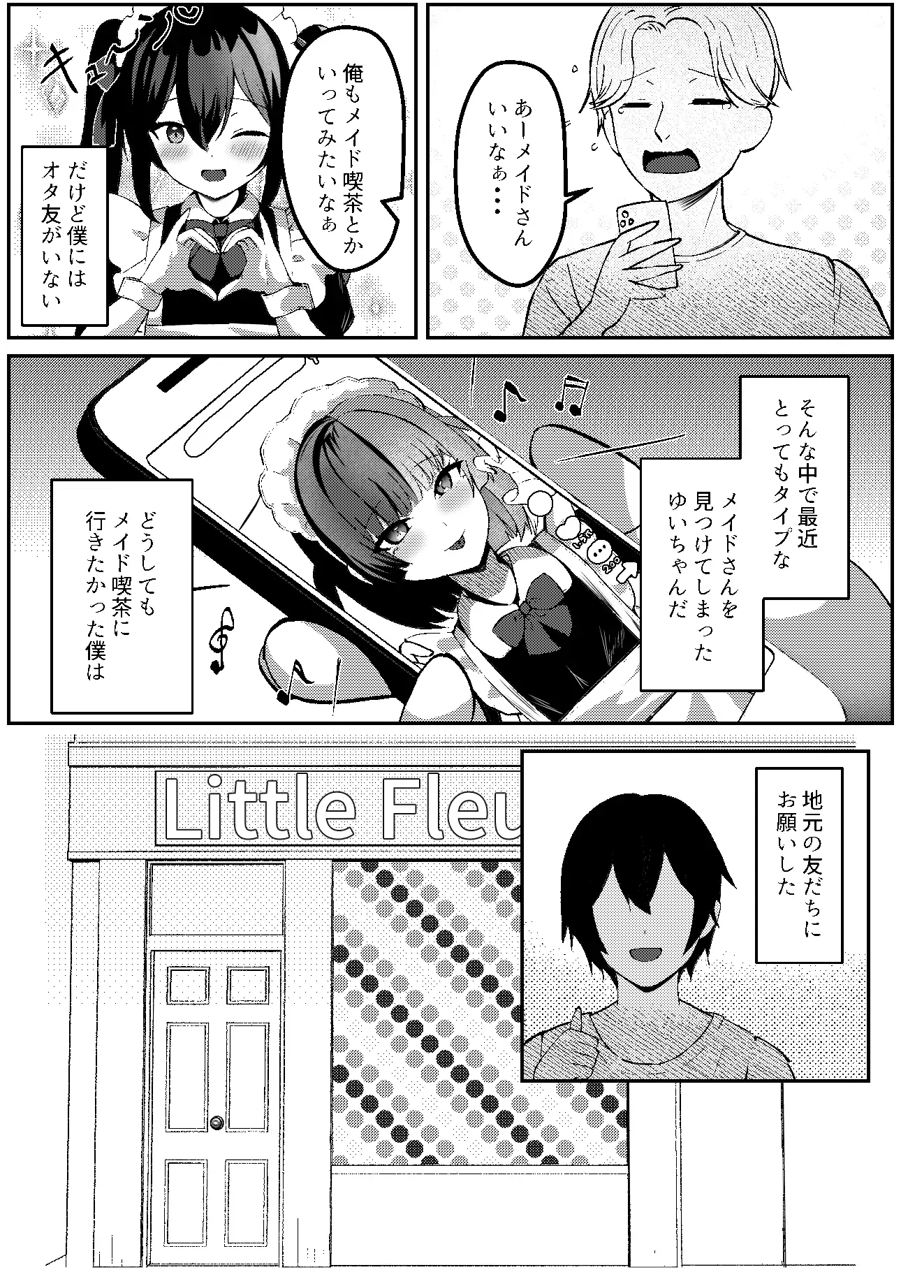 [ぱんきじしぇいくマンガ]地雷メイドの淫らな誘惑