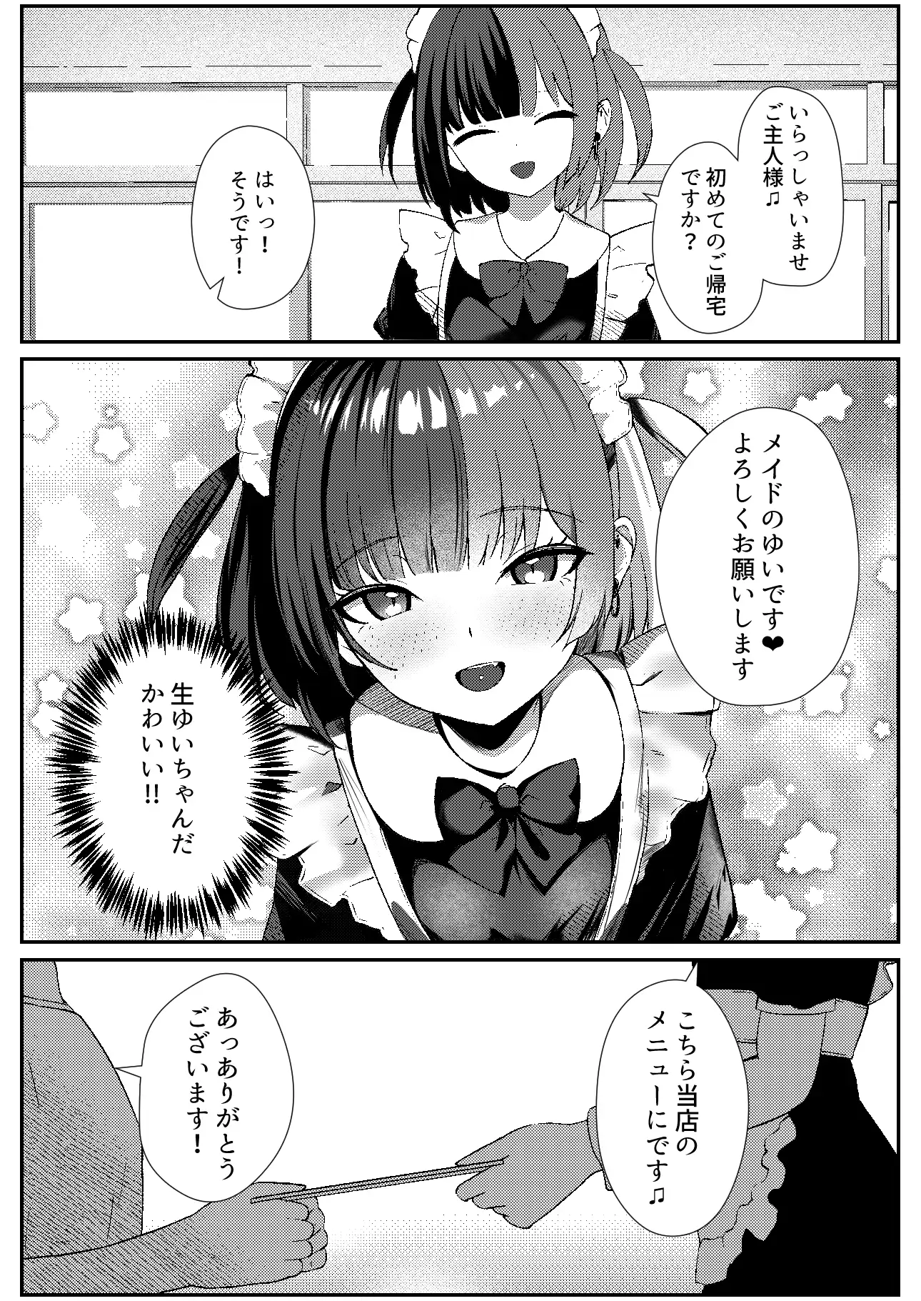 [ぱんきじしぇいくマンガ]地雷メイドの淫らな誘惑