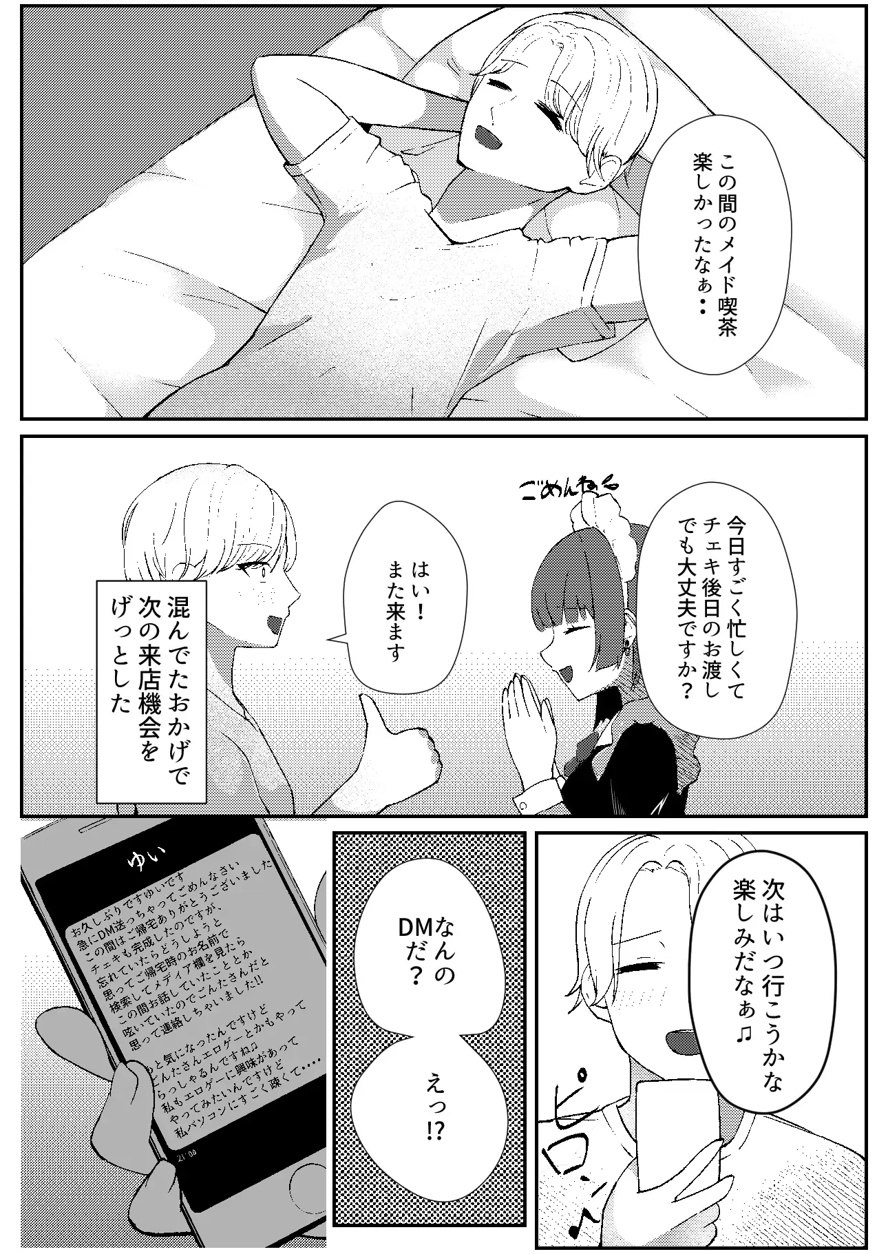 [ぱんきじしぇいくマンガ]地雷メイドの淫らな誘惑