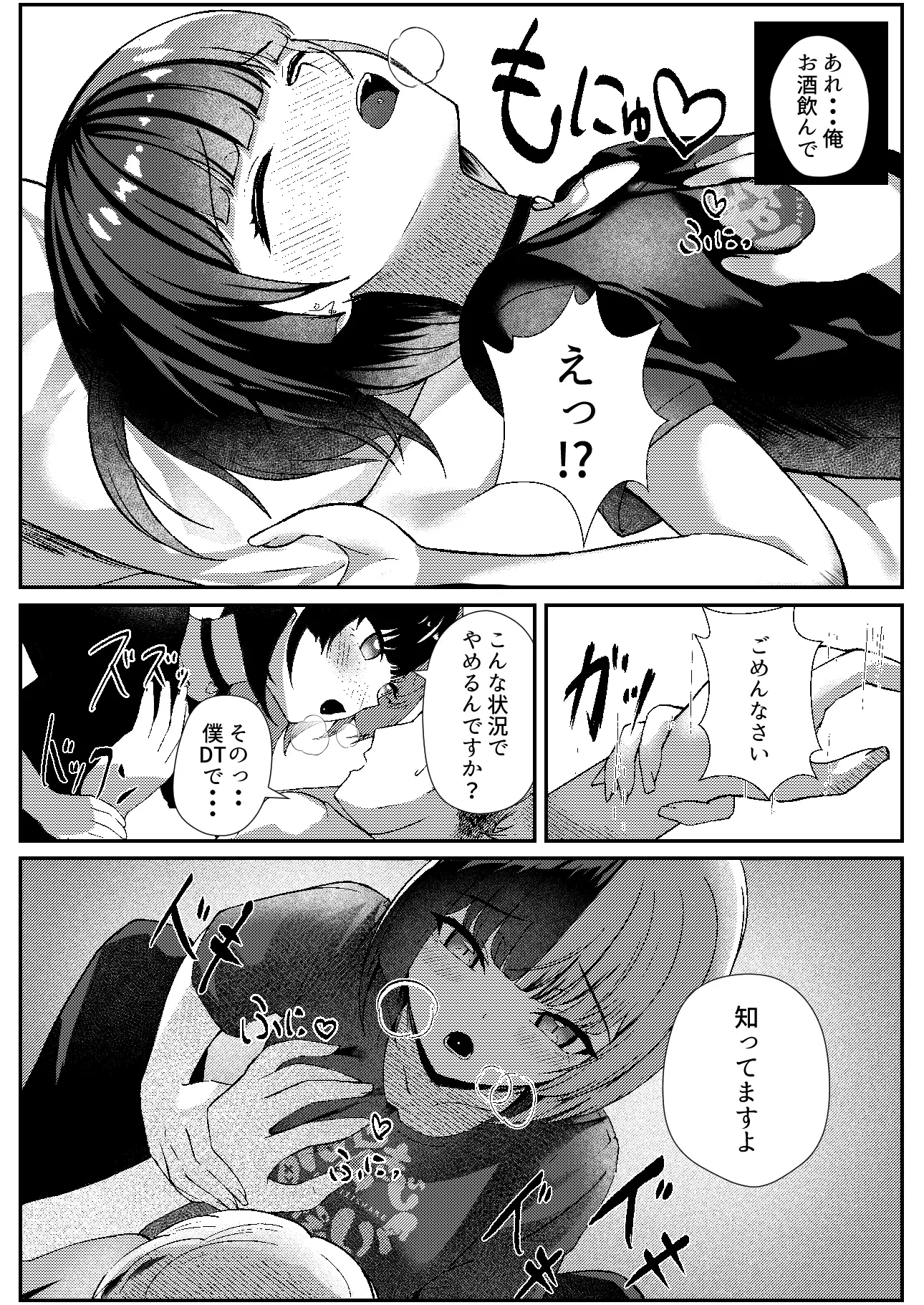 [ぱんきじしぇいくマンガ]地雷メイドの淫らな誘惑