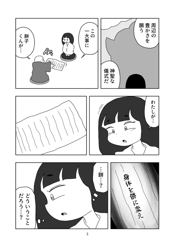 [かにみそ]餅の儀式