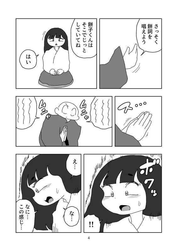 [かにみそ]餅の儀式