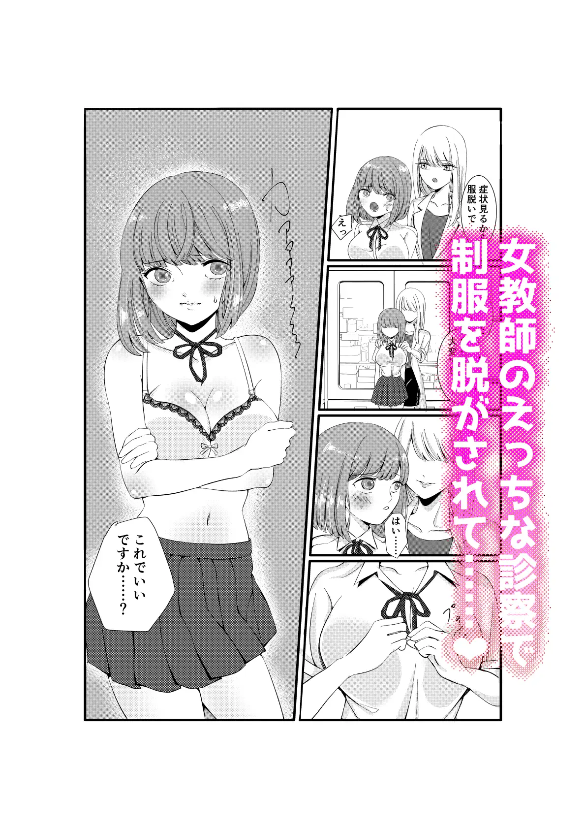 [ラララジカル]絶頂保健室～巨乳女子〇生が女教師にイかされまくる話～