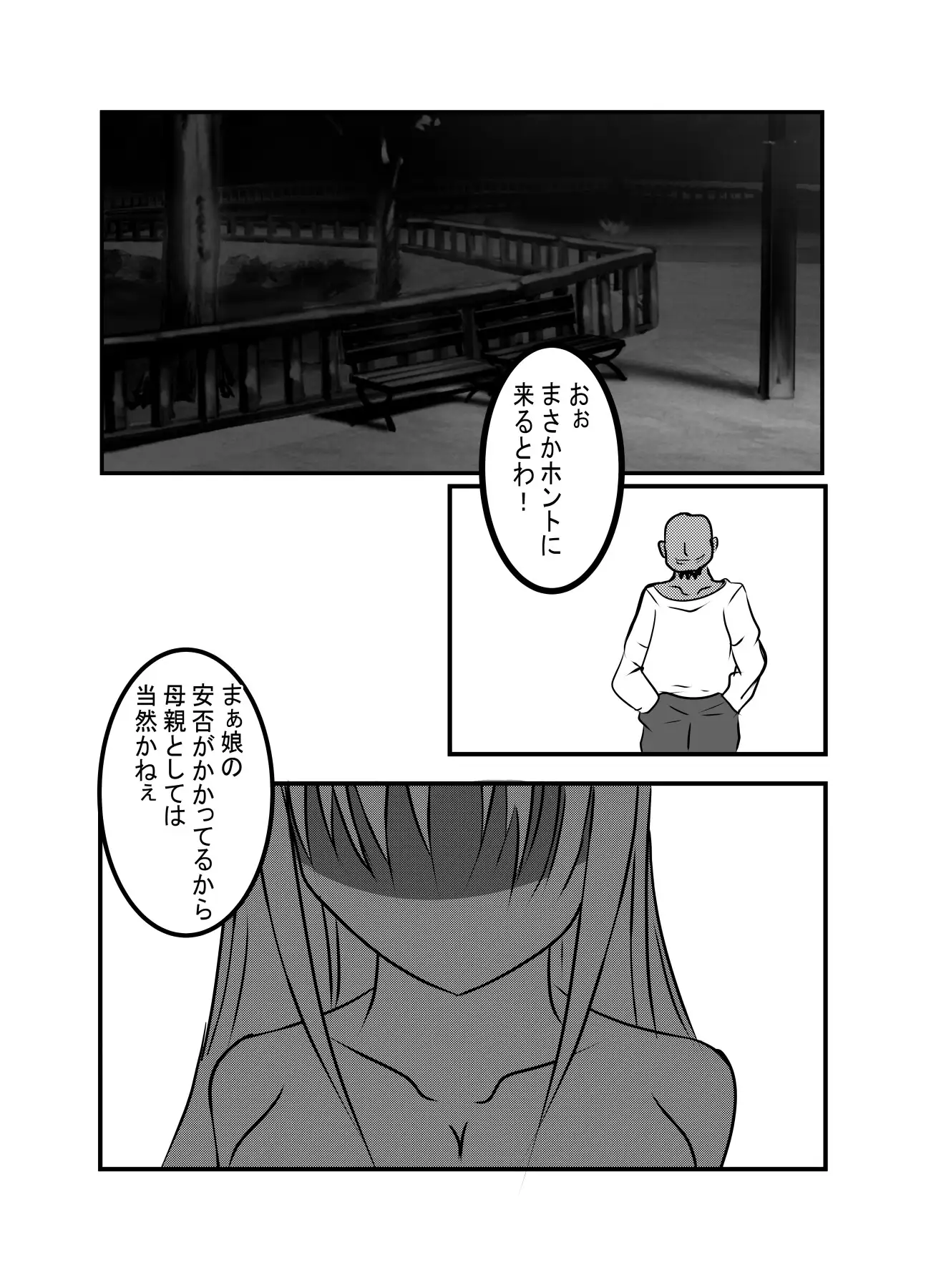 [FREEDOM]娘を人質に取られた母親～その2～