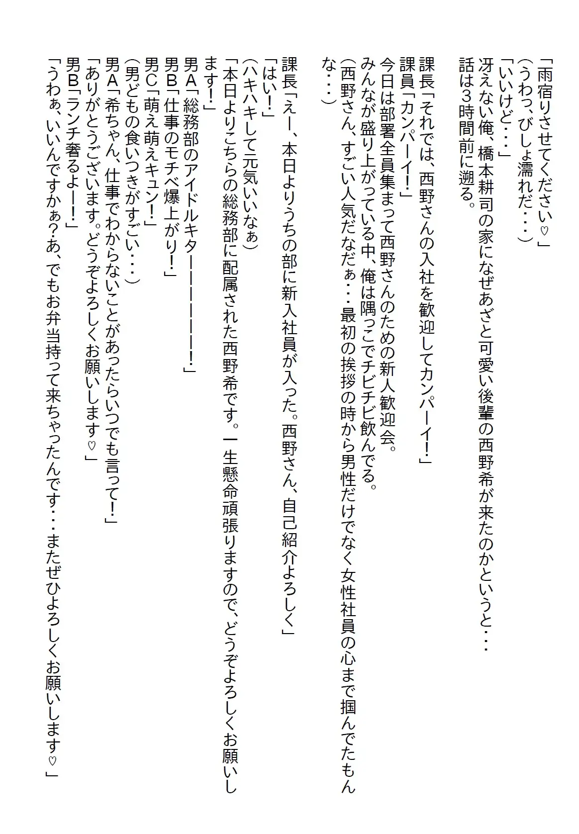 [さのぞう]【隙間の文庫】就職試験の最終面接の日に傘を貸した女子がうちの部署に配属になり、俺が教育係になったら逆にエッチな教育をされました