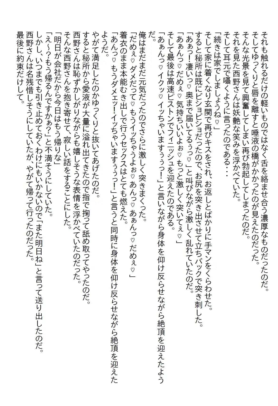 [さのぞう]【隙間の文庫】就職試験の最終面接の日に傘を貸した女子がうちの部署に配属になり、俺が教育係になったら逆にエッチな教育をされました