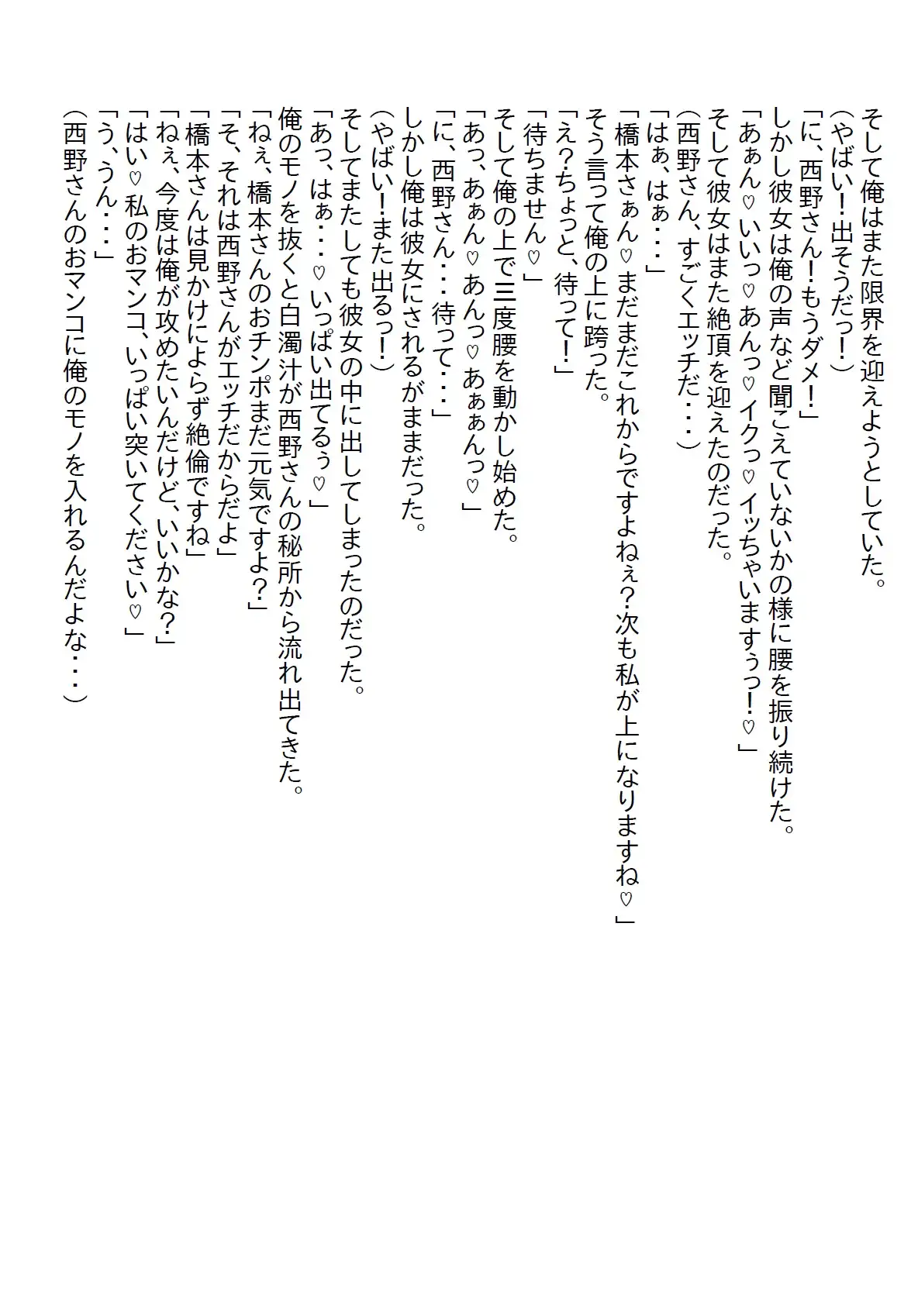 [さのぞう]【隙間の文庫】就職試験の最終面接の日に傘を貸した女子がうちの部署に配属になり、俺が教育係になったら逆にエッチな教育をされました