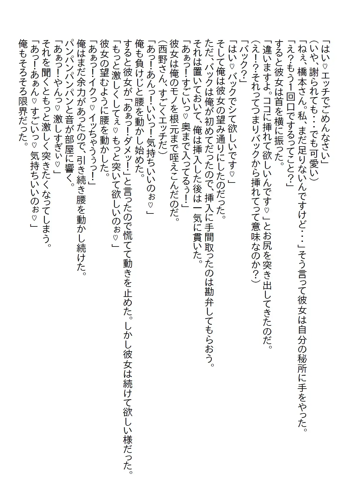 [さのぞう]【隙間の文庫】就職試験の最終面接の日に傘を貸した女子がうちの部署に配属になり、俺が教育係になったら逆にエッチな教育をされました