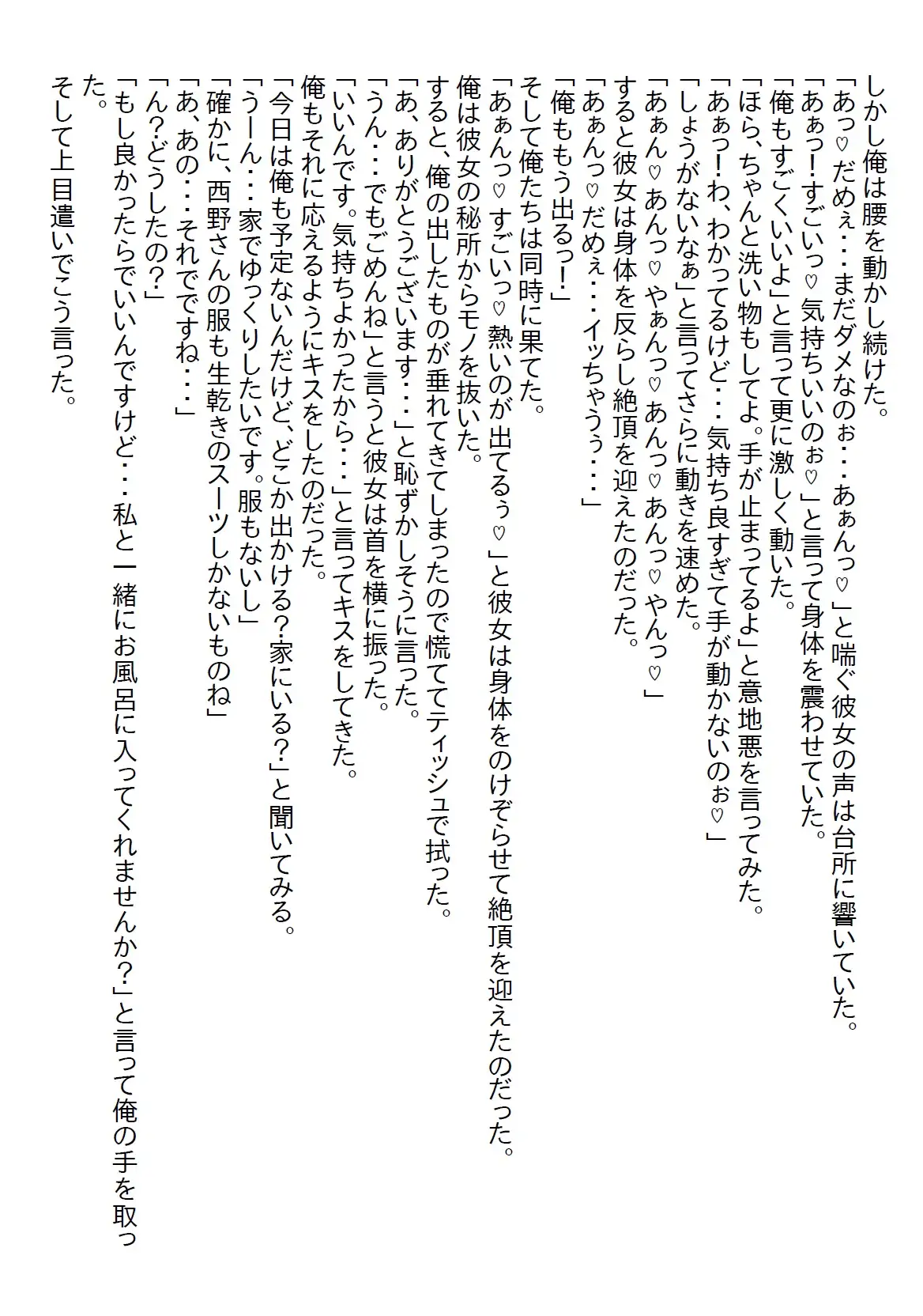 [さのぞう]【隙間の文庫】就職試験の最終面接の日に傘を貸した女子がうちの部署に配属になり、俺が教育係になったら逆にエッチな教育をされました