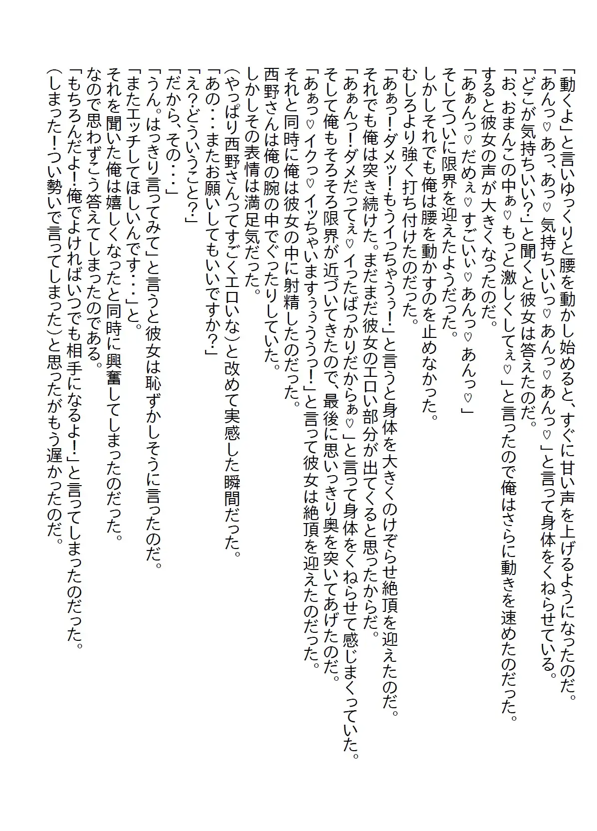 [さのぞう]【隙間の文庫】就職試験の最終面接の日に傘を貸した女子がうちの部署に配属になり、俺が教育係になったら逆にエッチな教育をされました