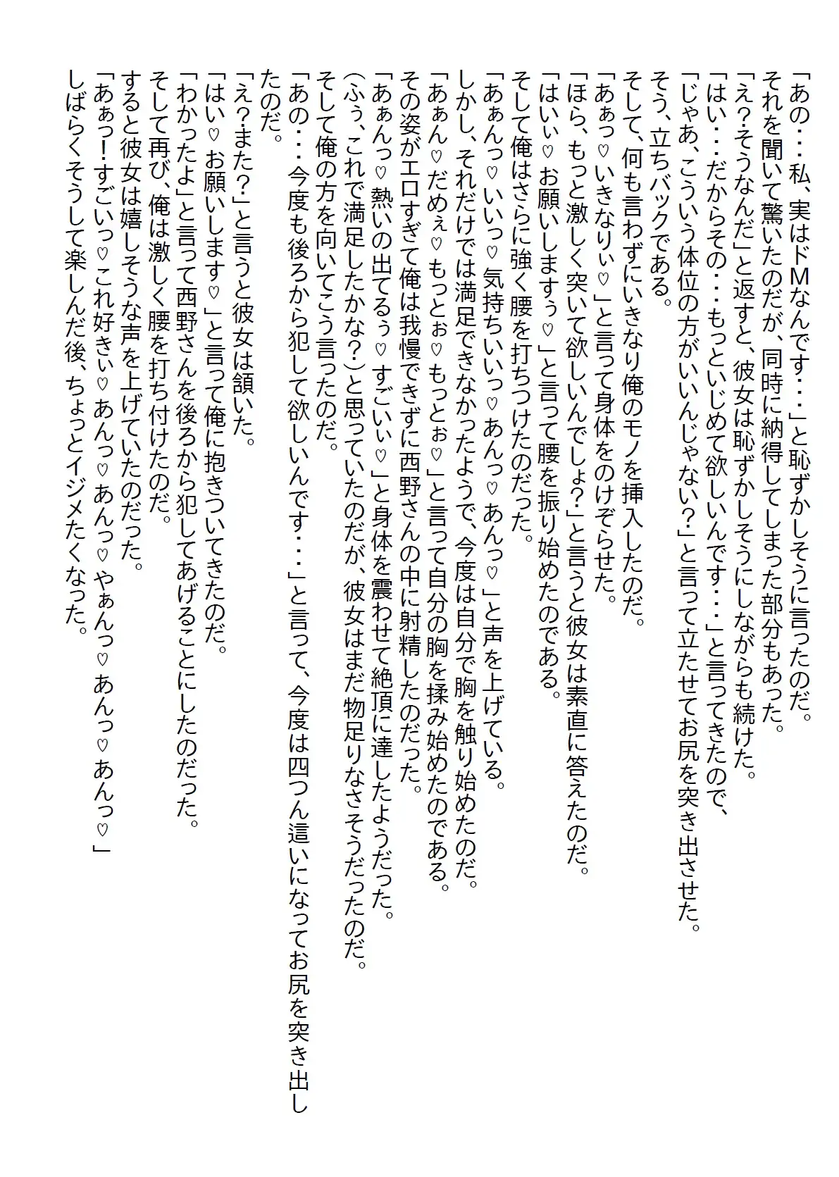 [さのぞう]【隙間の文庫】就職試験の最終面接の日に傘を貸した女子がうちの部署に配属になり、俺が教育係になったら逆にエッチな教育をされました