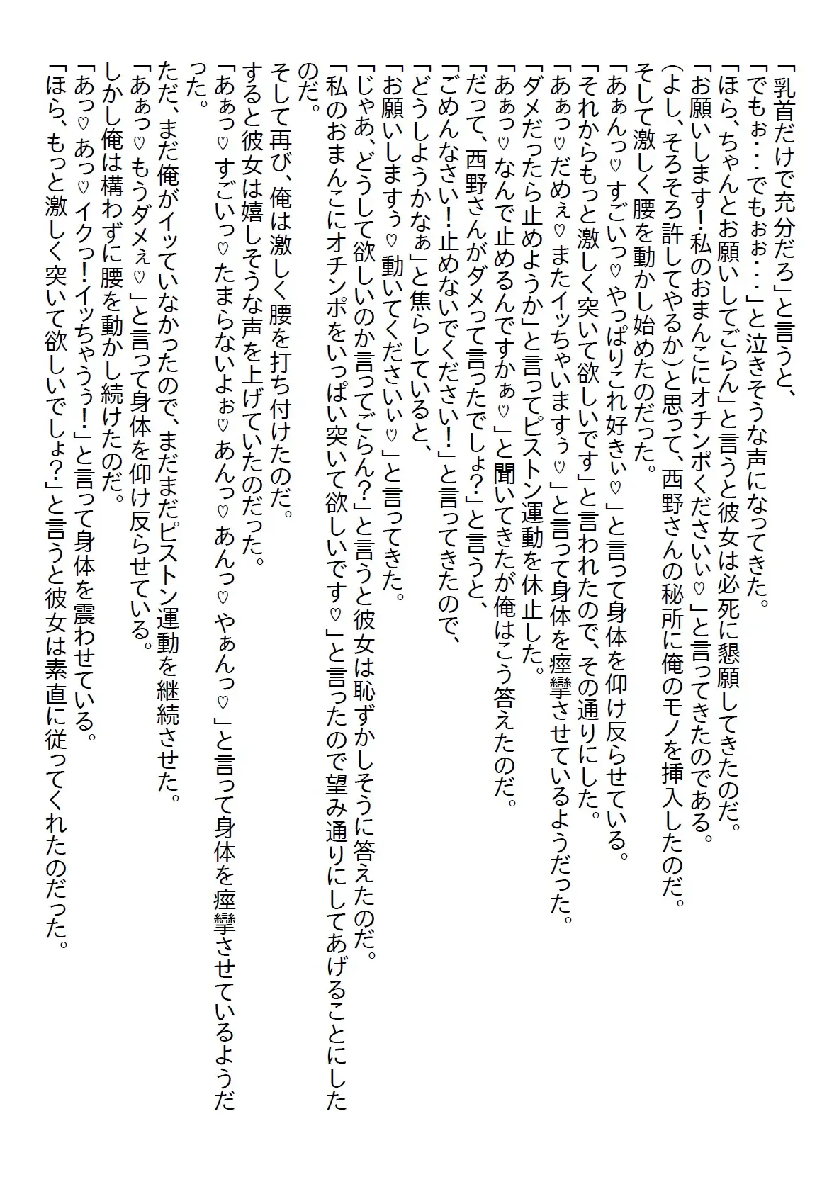 [さのぞう]【隙間の文庫】就職試験の最終面接の日に傘を貸した女子がうちの部署に配属になり、俺が教育係になったら逆にエッチな教育をされました