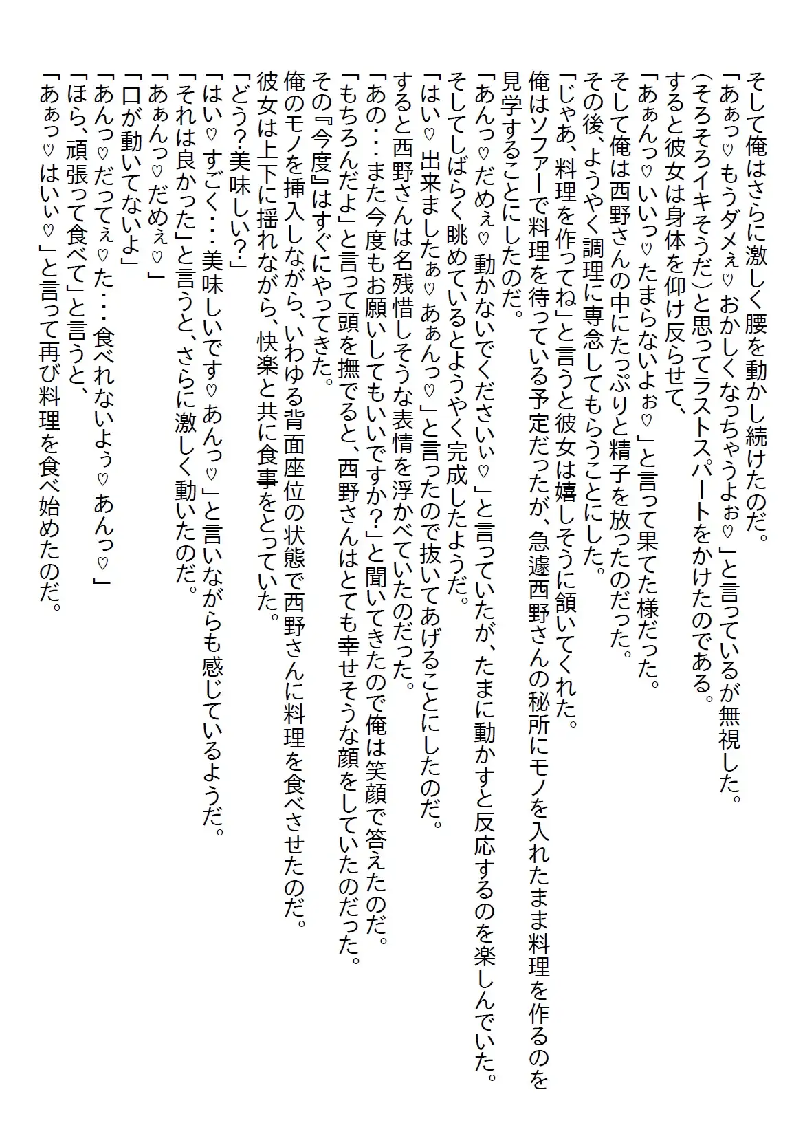 [さのぞう]【隙間の文庫】就職試験の最終面接の日に傘を貸した女子がうちの部署に配属になり、俺が教育係になったら逆にエッチな教育をされました