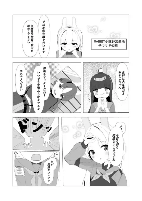 [おでんどろっぷす]ラビット小隊シャワー事件