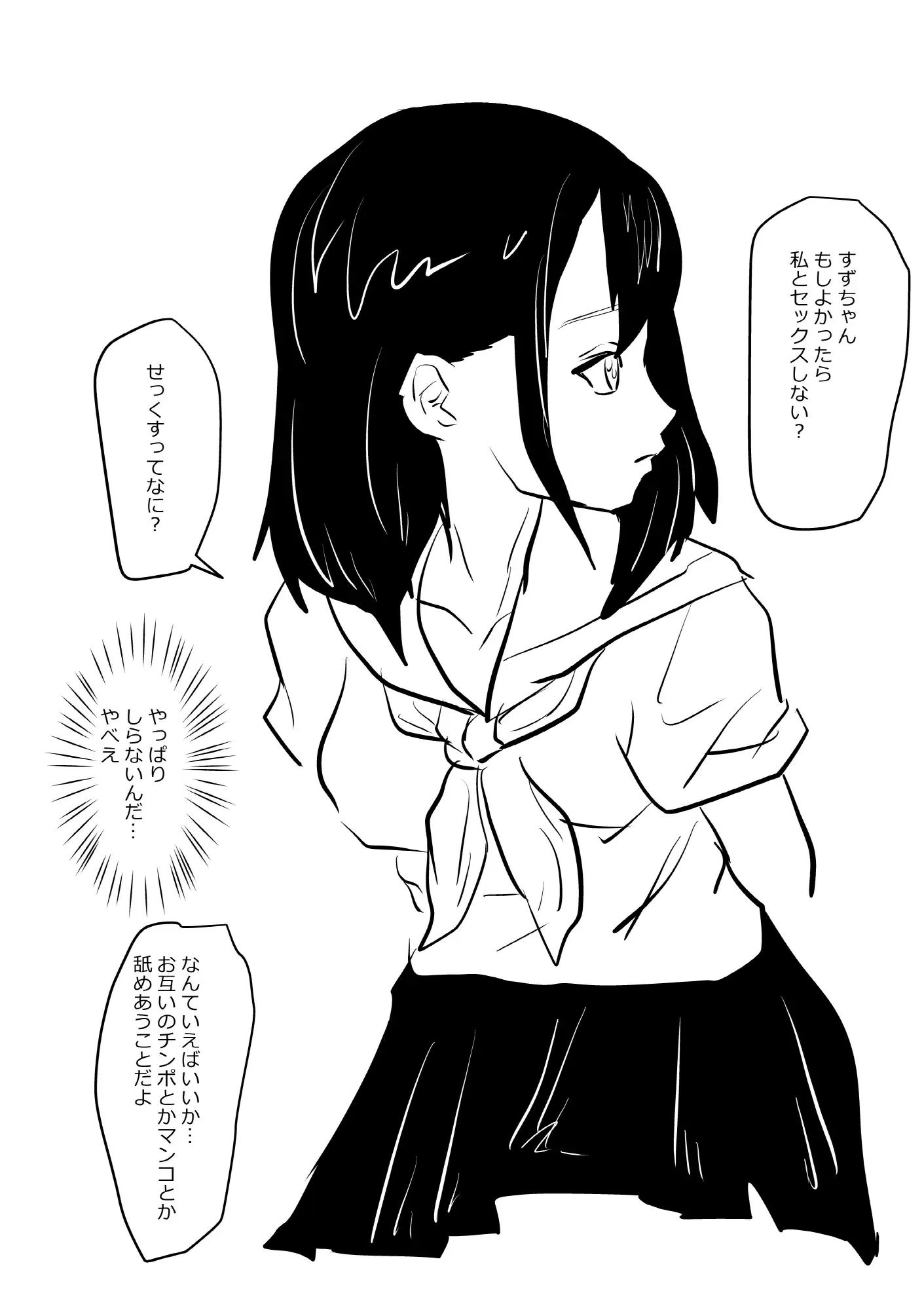 [ナマチ]不思議な彼女