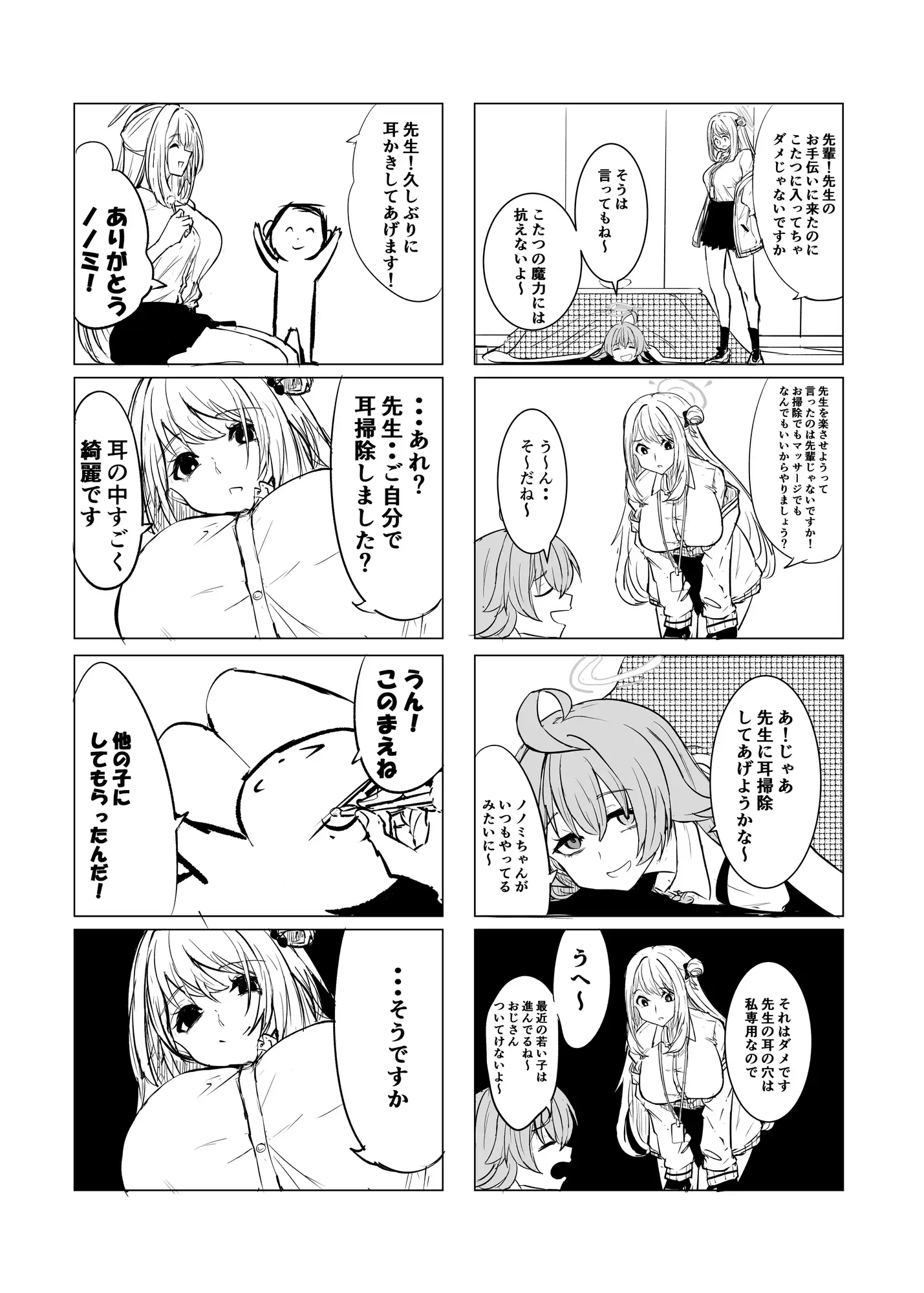 [珊瑚]せんせいといっしょ!