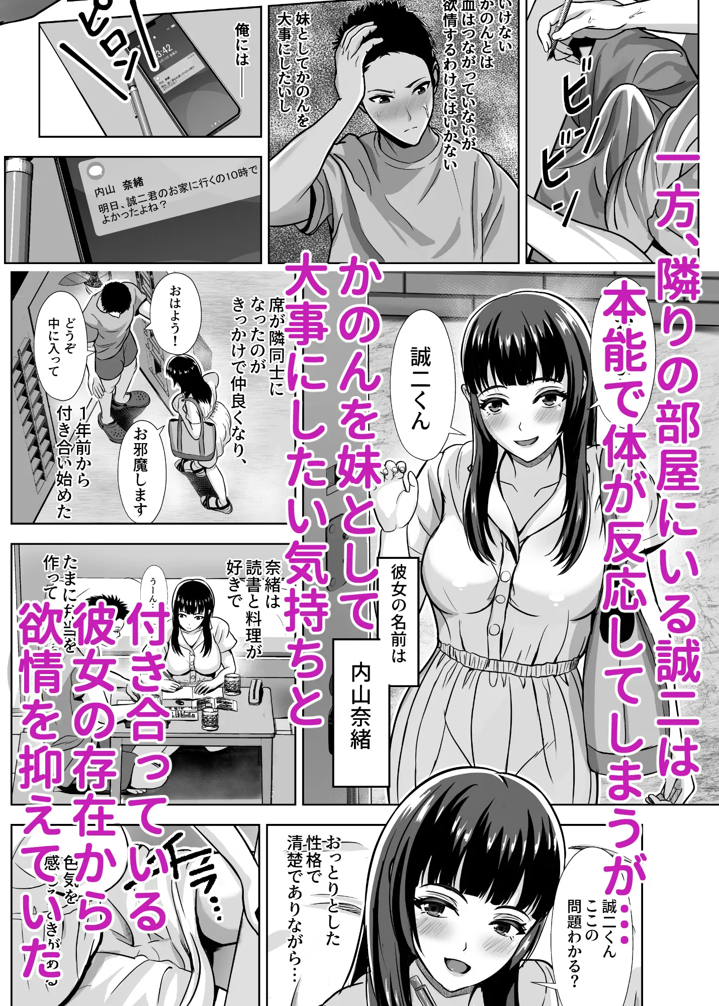 [秋山エイト]彼女がいるのに...欲求不満な陸部義妹の誘惑に負けた話