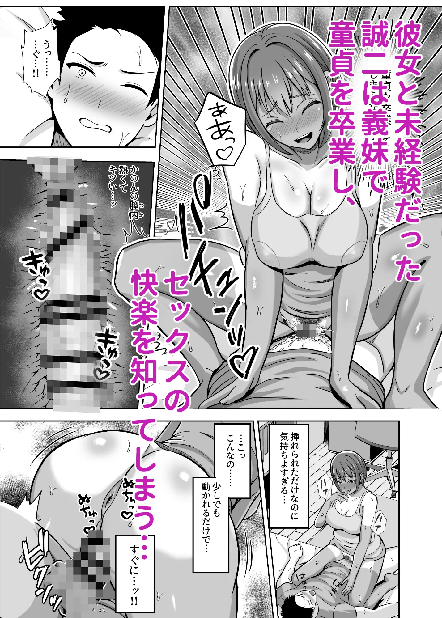 [秋山エイト]彼女がいるのに...欲求不満な陸部義妹の誘惑に負けた話