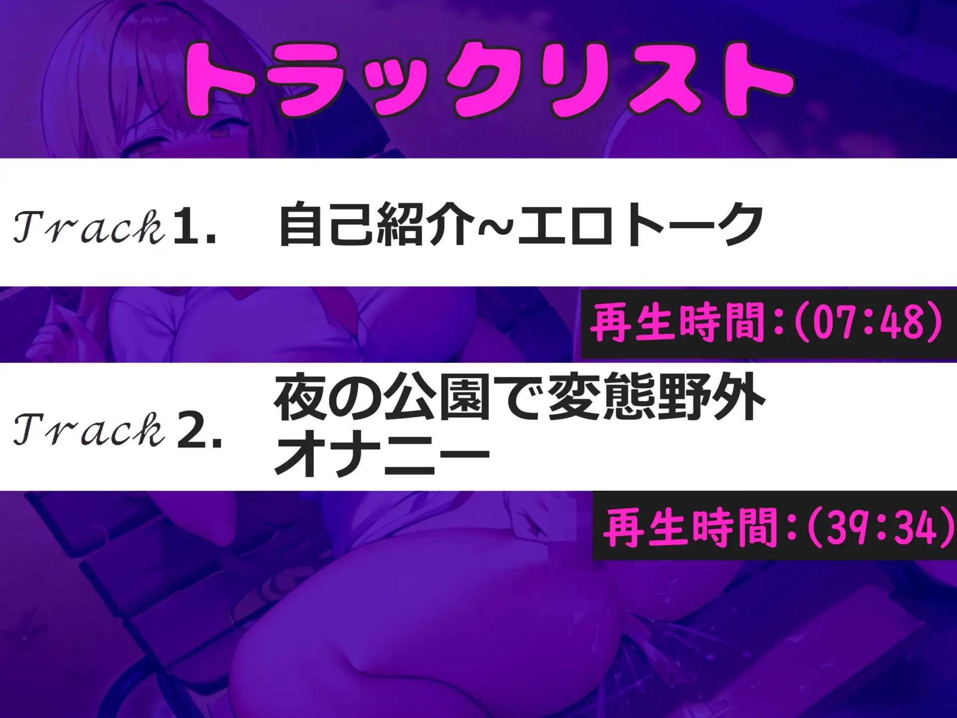 [ガチおな(マニア向け)]豪華特典あり【おまんこ破壊】人気実演声優「七瀬みう」が夜の公園で大胆露出オナニーしながら、極太バ●ブを使ってガバカバになるまで騎乗位オナニーで大失禁おもらし