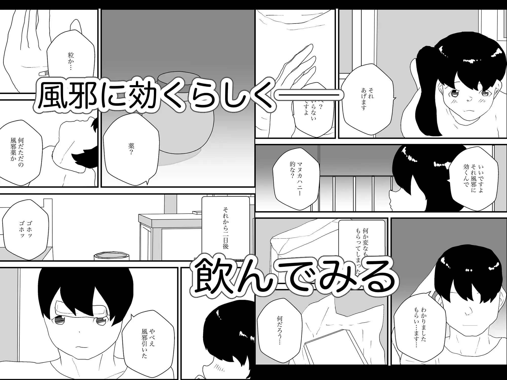 [えるめわさび]TS生ハメムチムチ物語