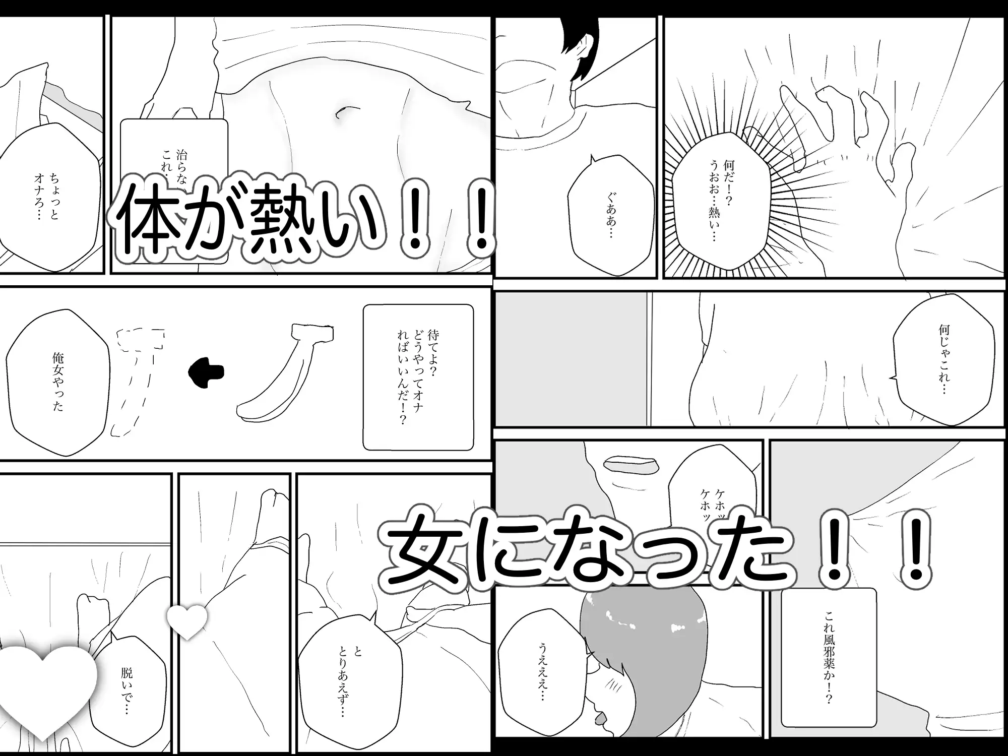 [えるめわさび]TS生ハメムチムチ物語