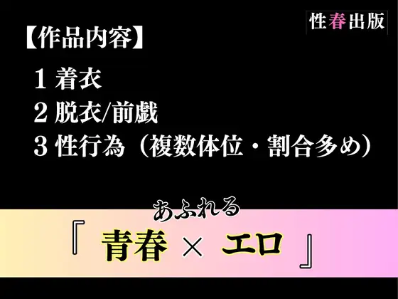 [性春出版]陸上競技コーチの性処理に選ばれた女子学生