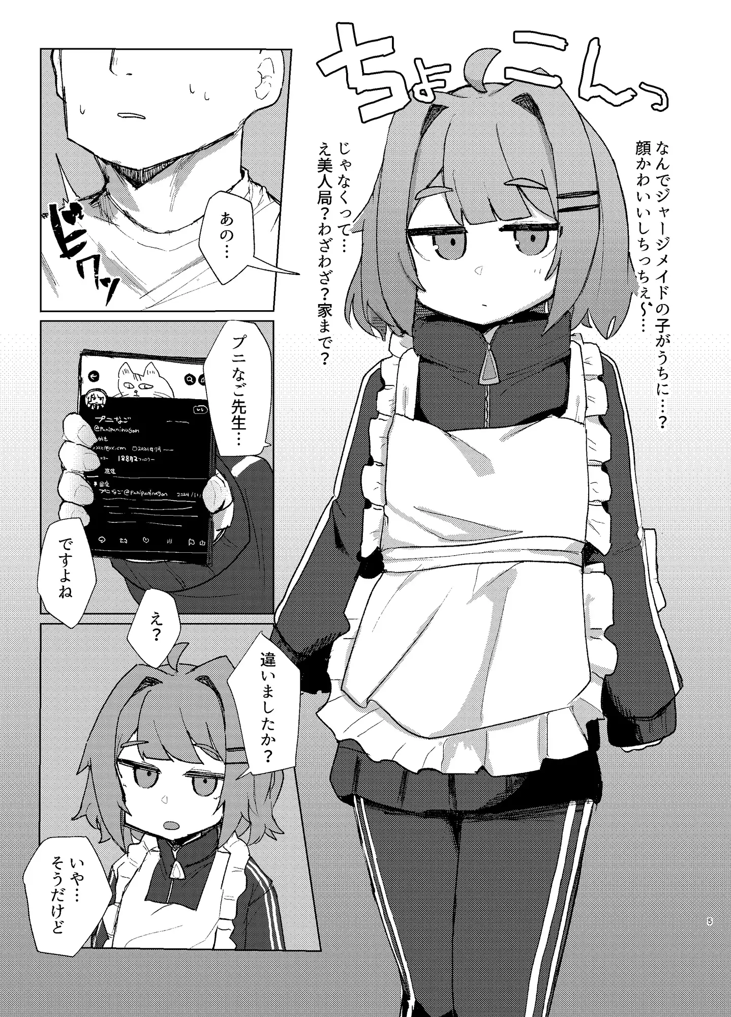 [ロリっ子大好きクラブ]急に来た。