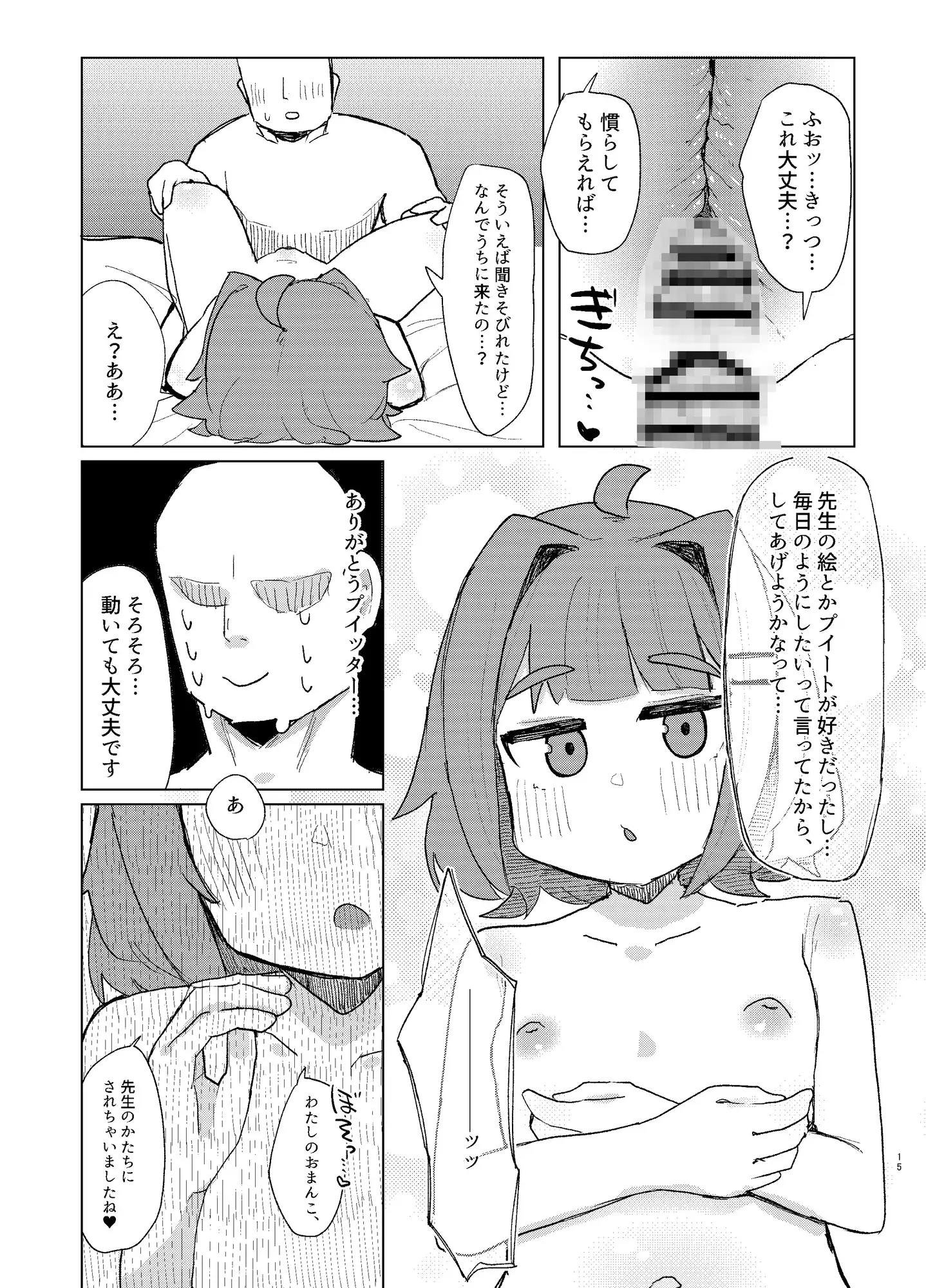 [ロリっ子大好きクラブ]急に来た。